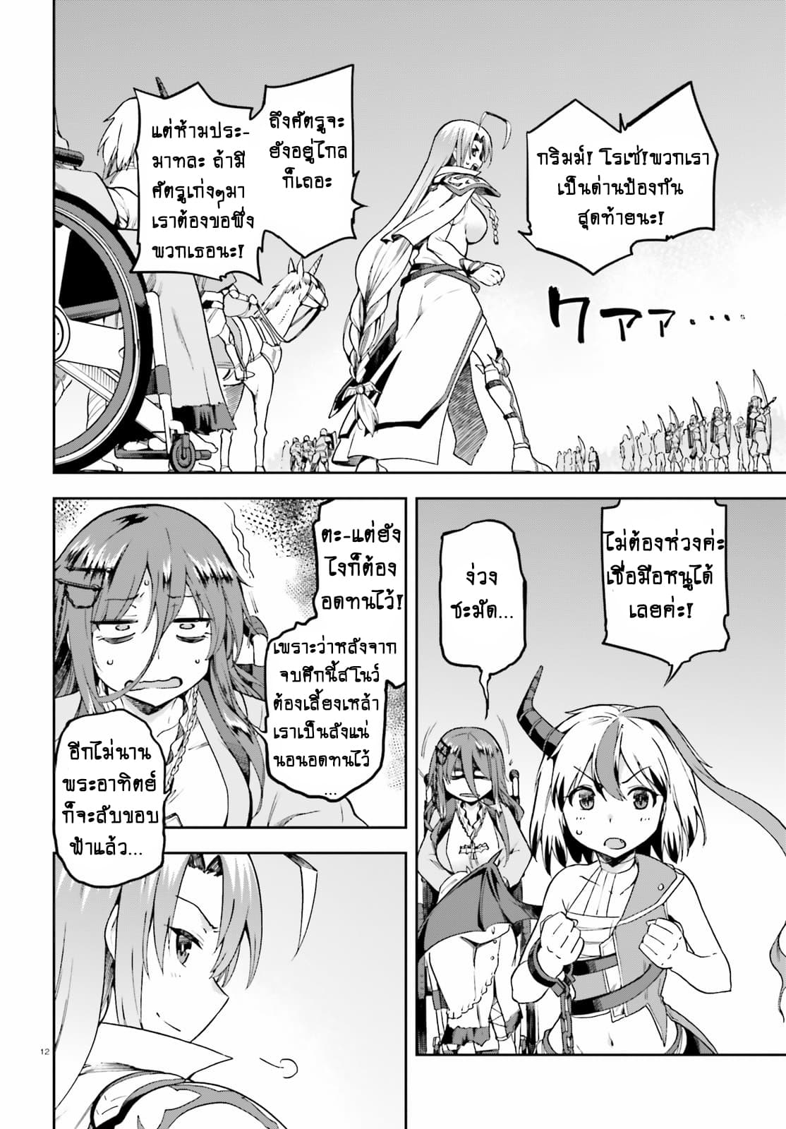 Sentouin, Haken shimasu! page 12