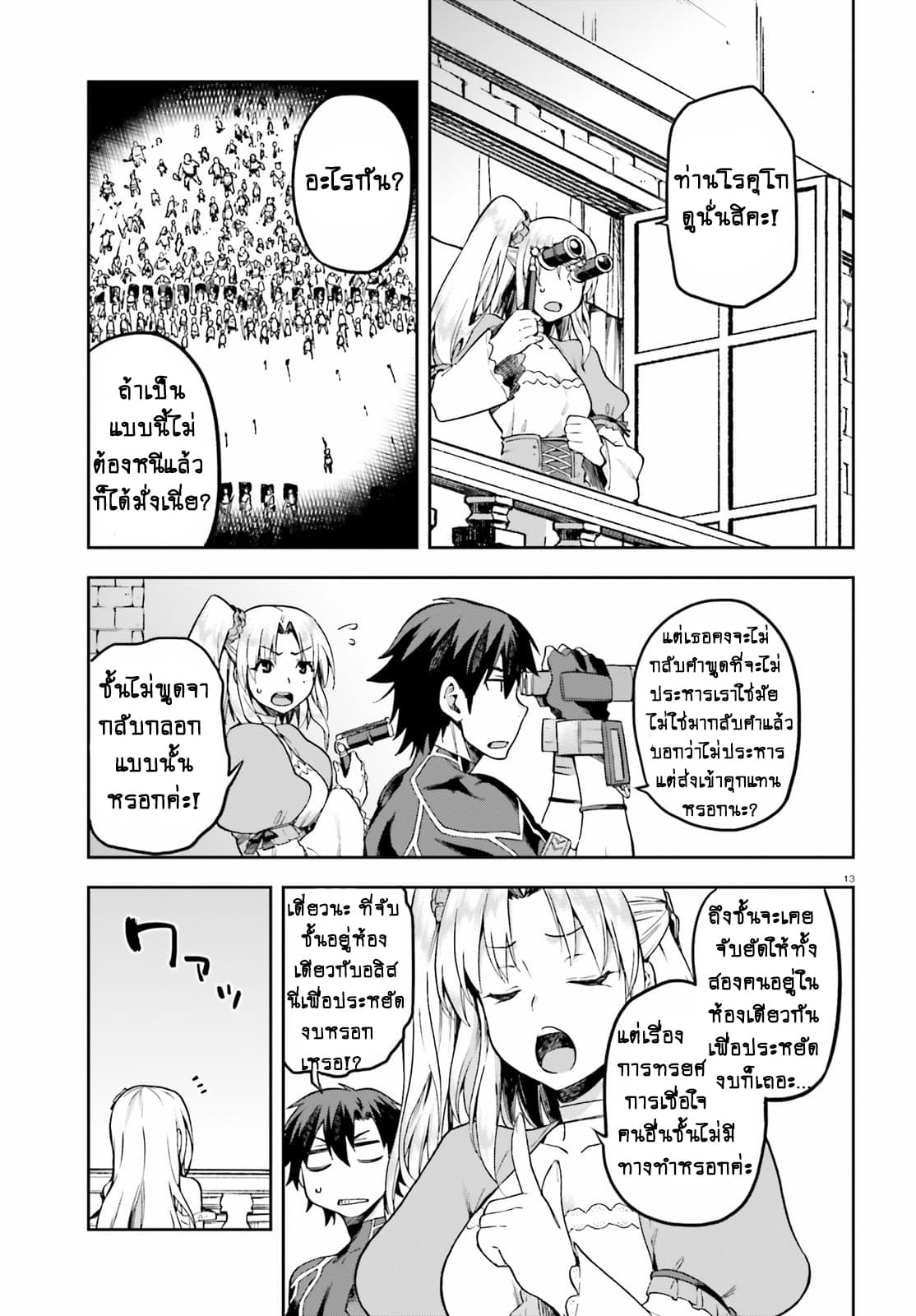 Sentouin, Haken shimasu! page 13