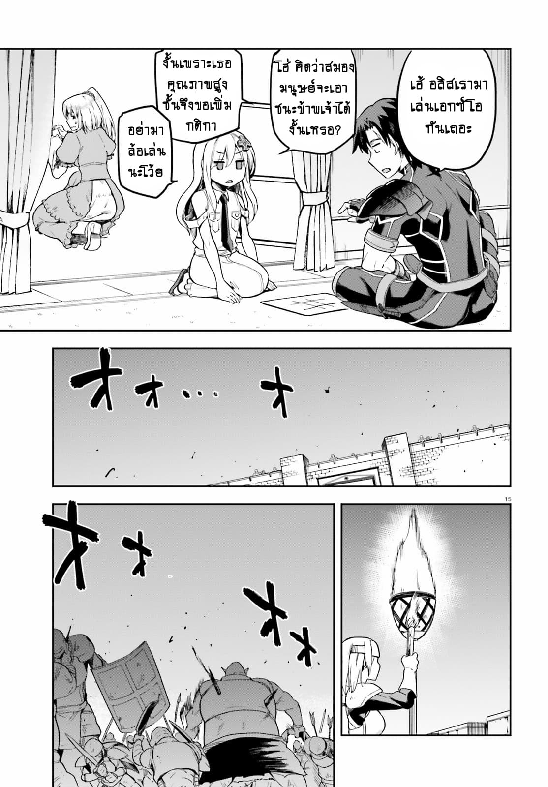 Sentouin, Haken shimasu! page 15