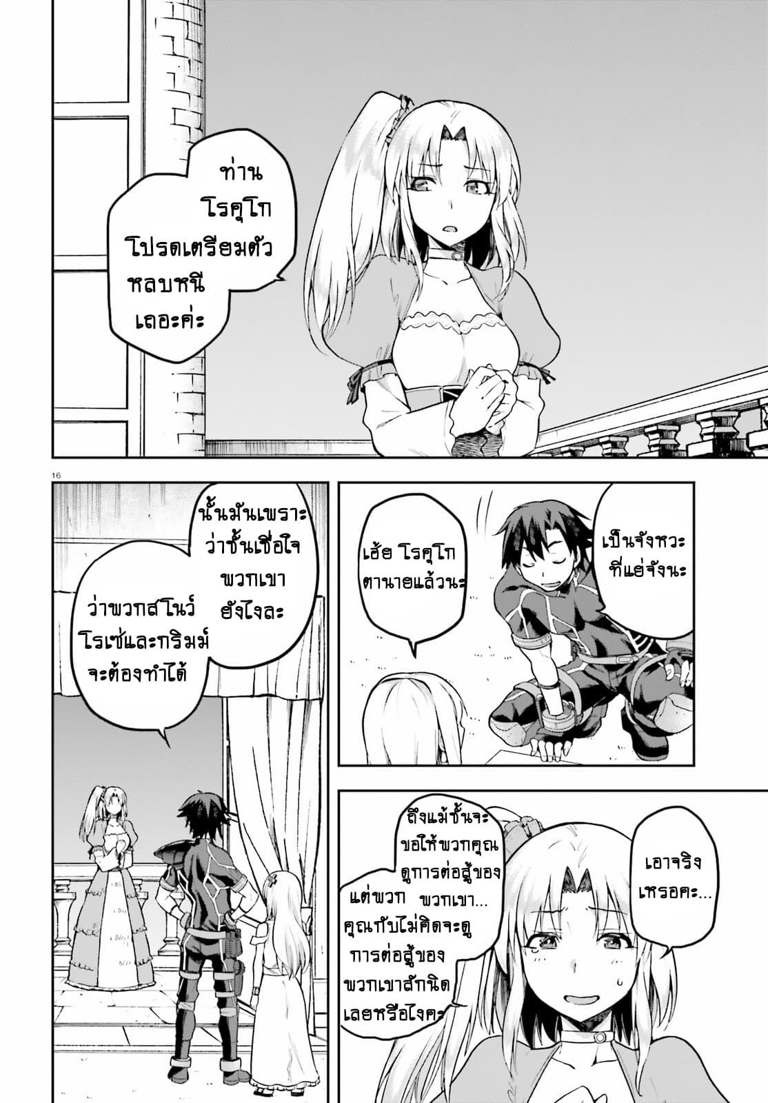 Sentouin, Haken shimasu! page 16