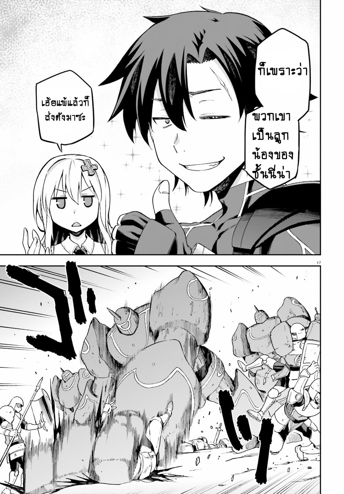 Sentouin, Haken shimasu! page 17