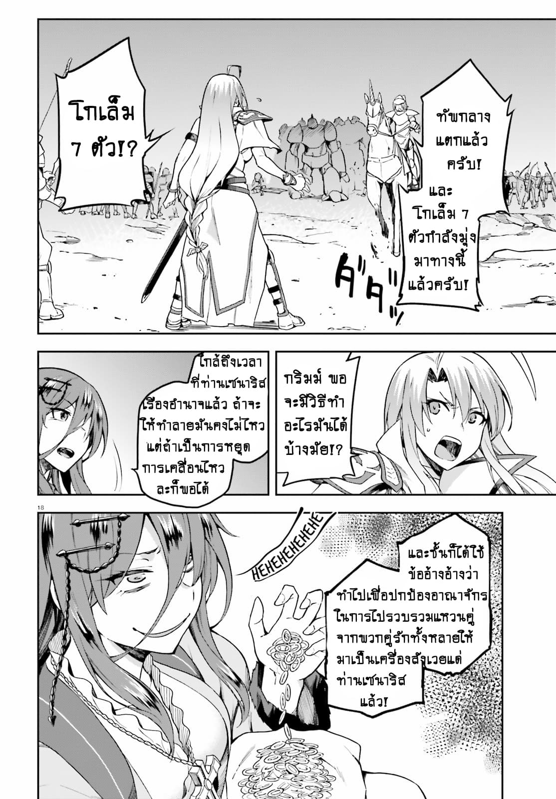 Sentouin, Haken shimasu! page 18