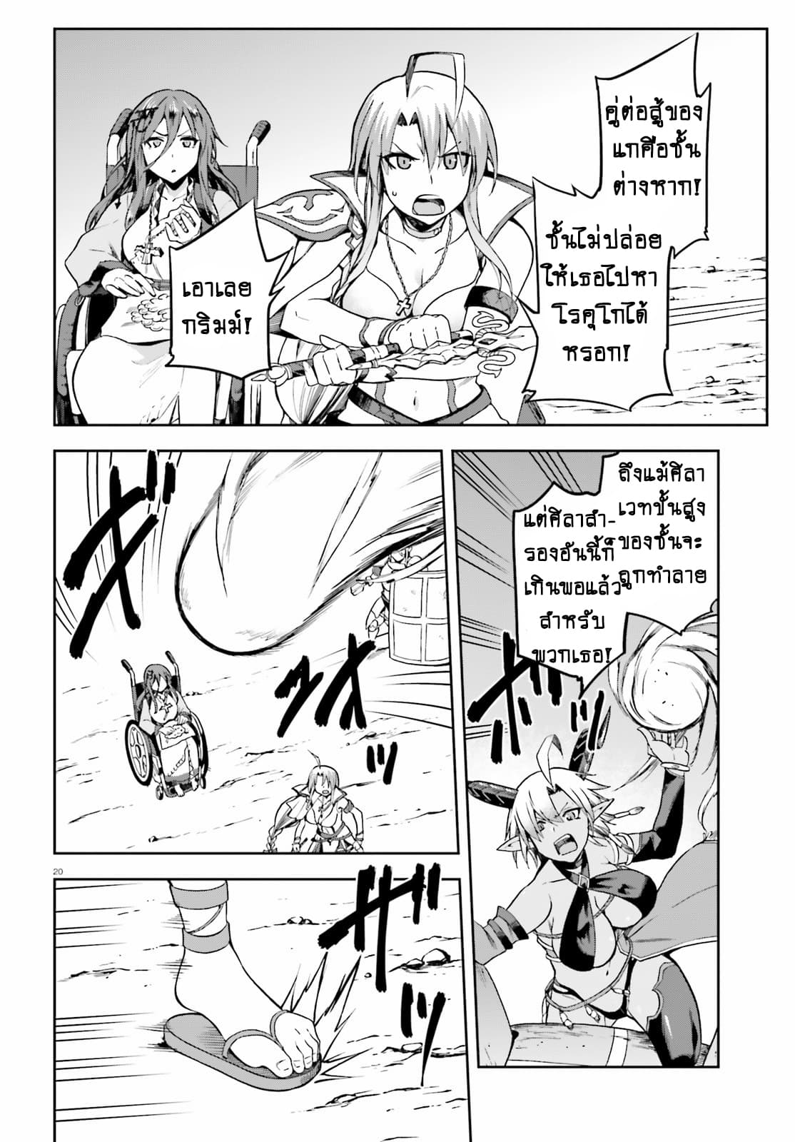 Sentouin, Haken shimasu! page 20