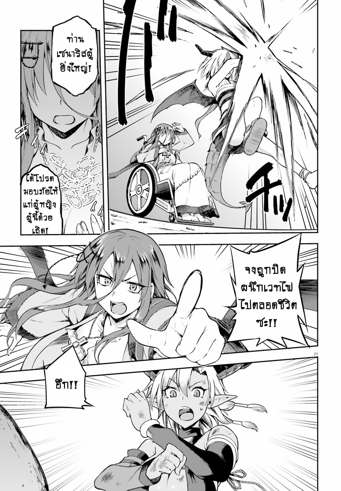 Sentouin, Haken shimasu! page 21