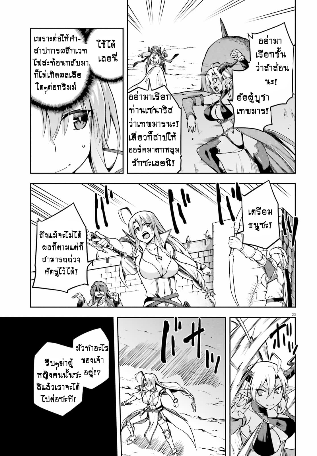 Sentouin, Haken shimasu! page 23