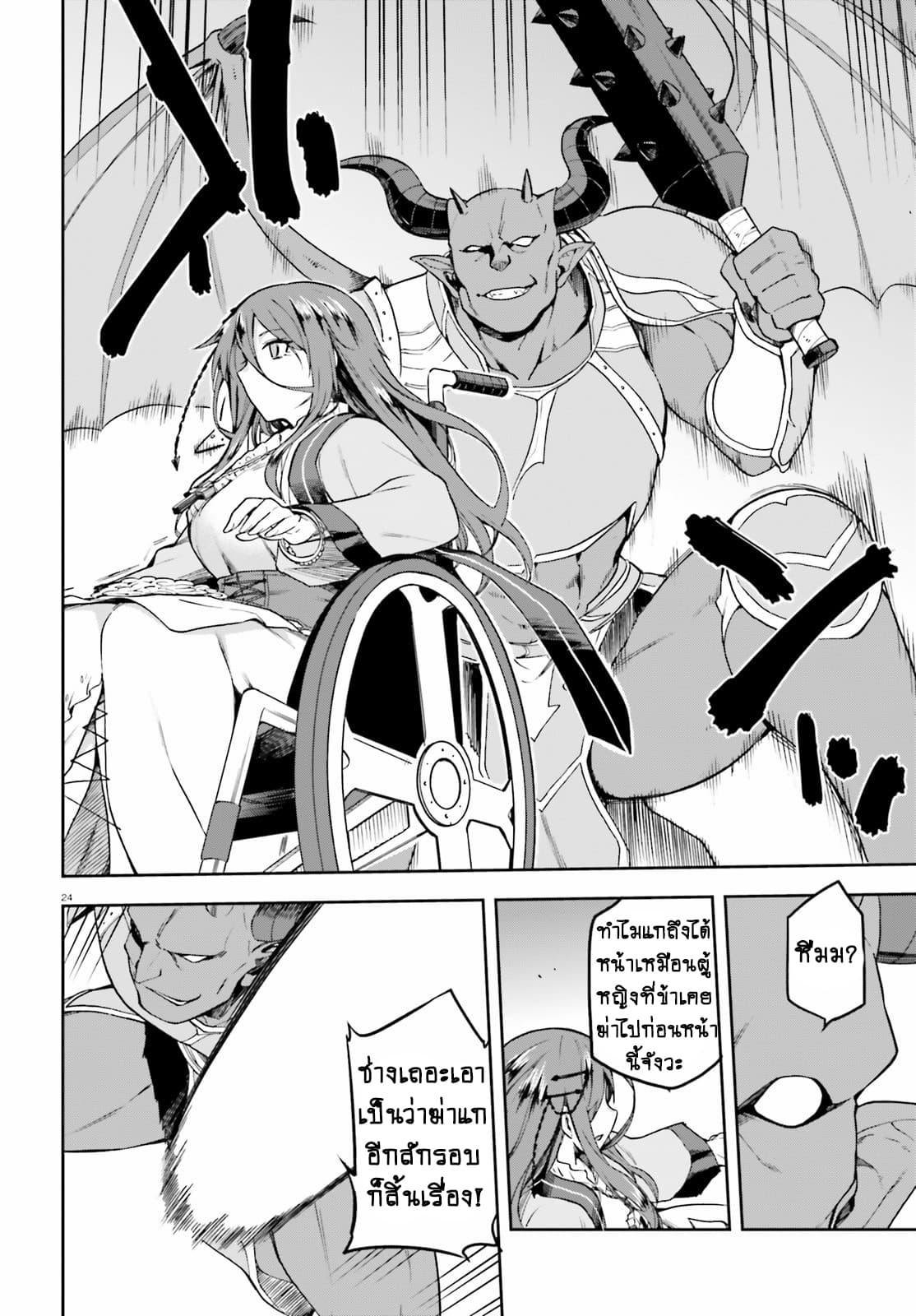 Sentouin, Haken shimasu! page 24