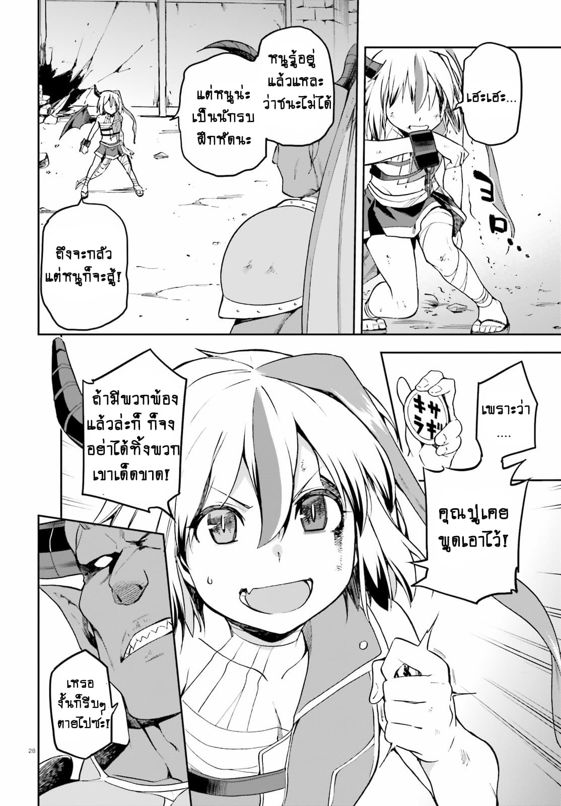 Sentouin, Haken shimasu! page 28