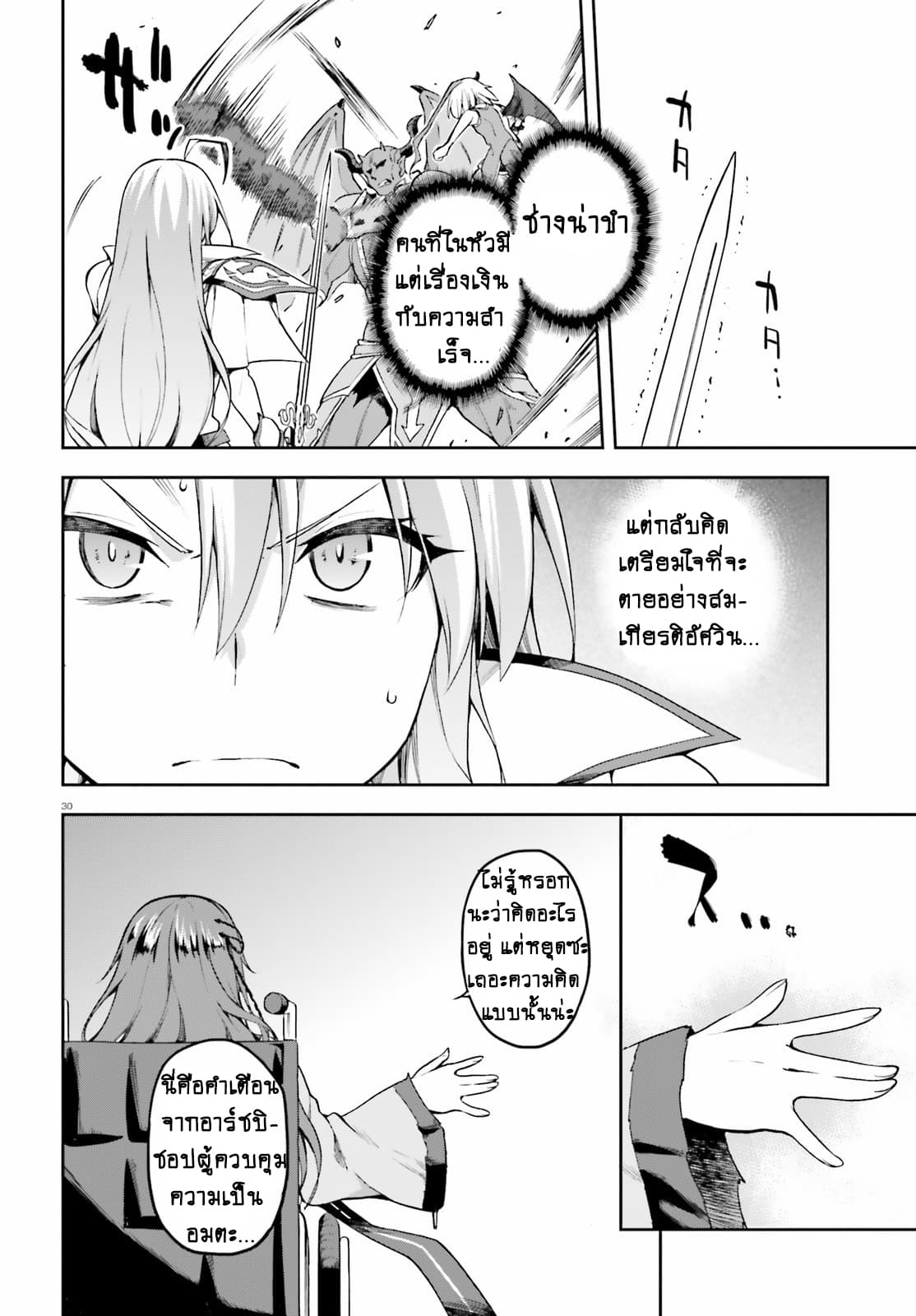 Sentouin, Haken shimasu! page 30