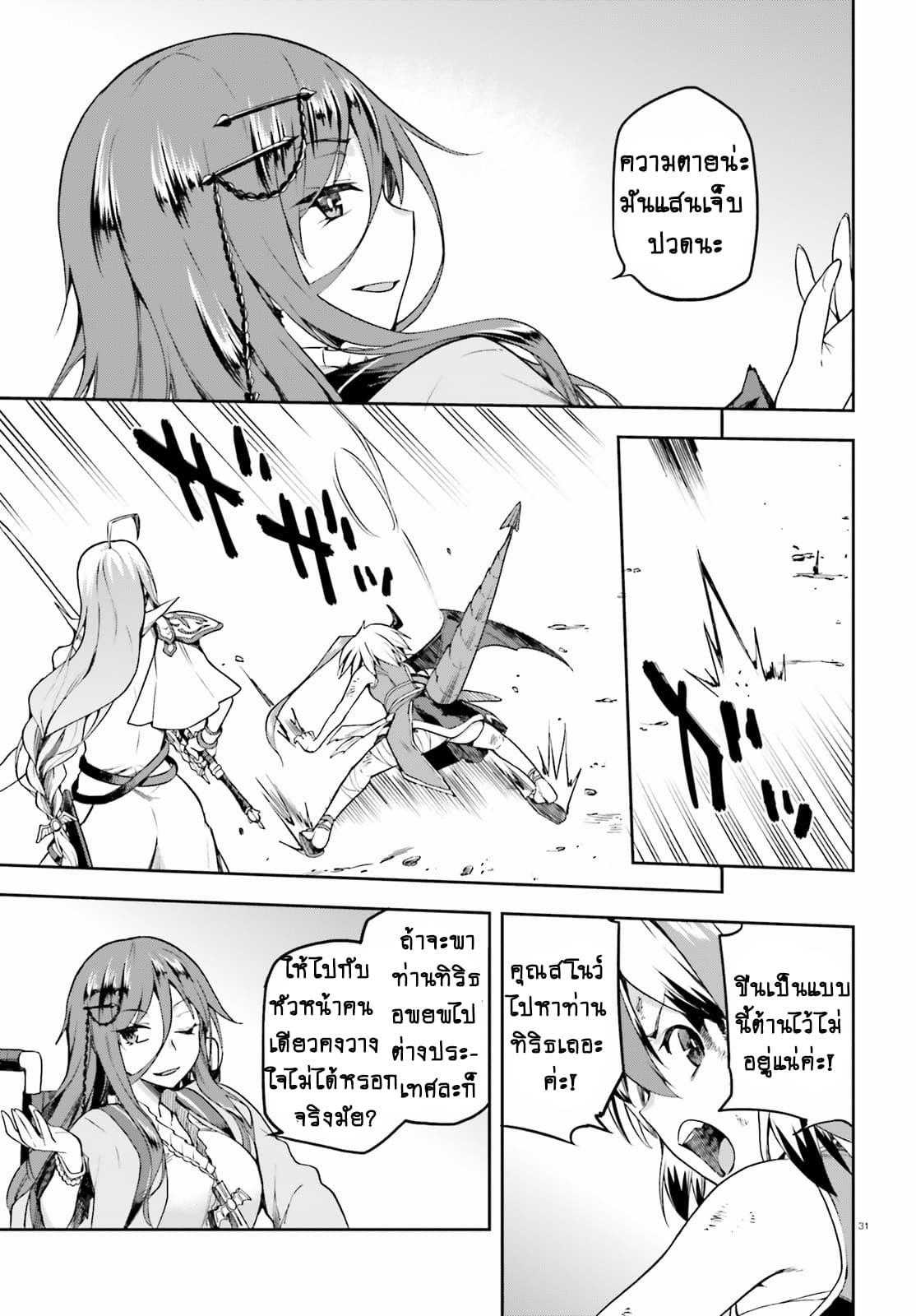 Sentouin, Haken shimasu! page 31