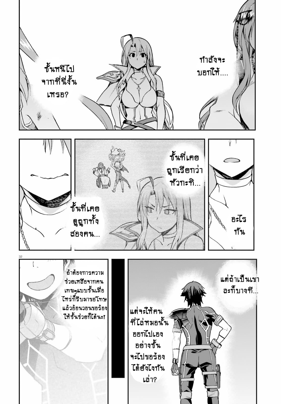 Sentouin, Haken shimasu! page 32