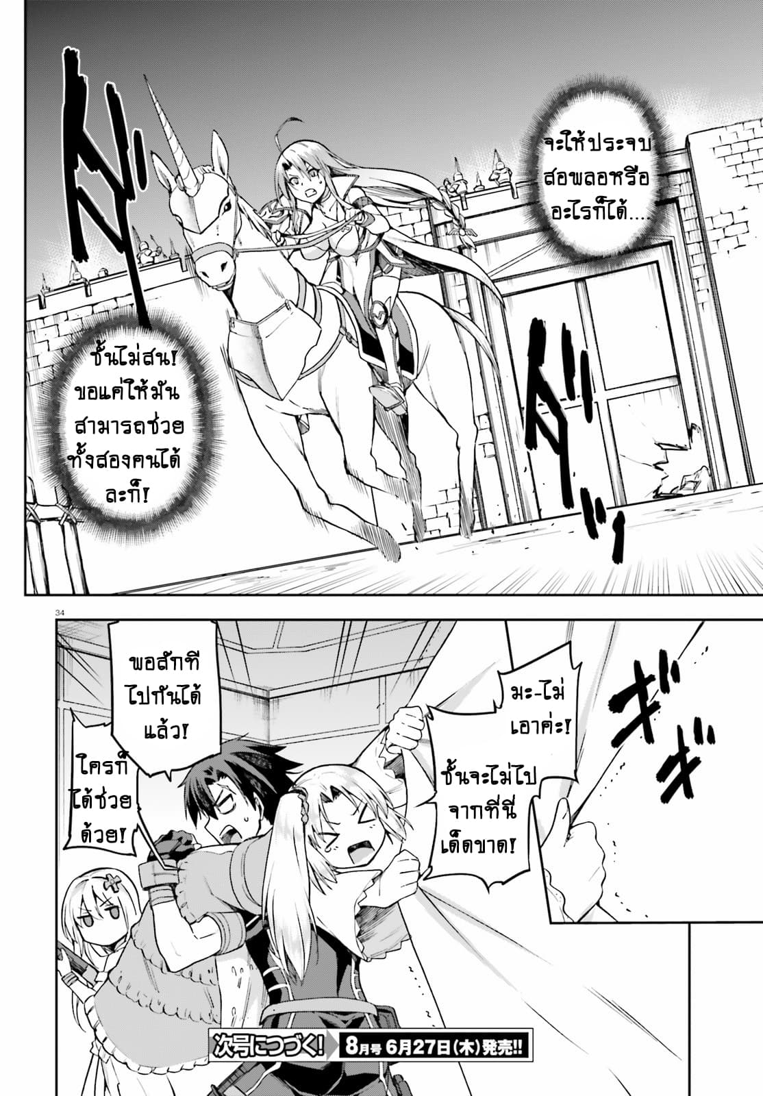 Sentouin, Haken shimasu! page 34