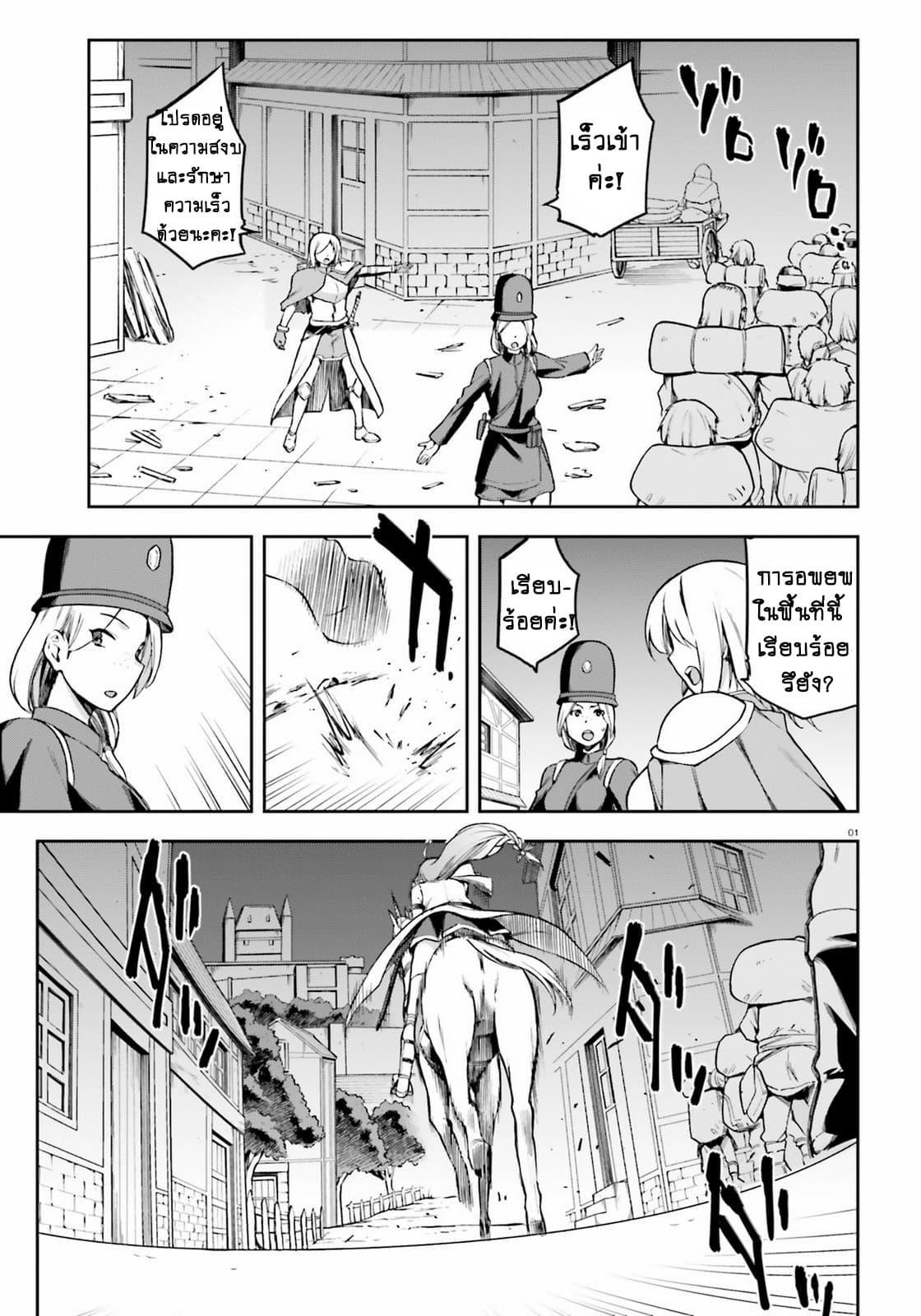 Sentouin, Haken shimasu! page 1