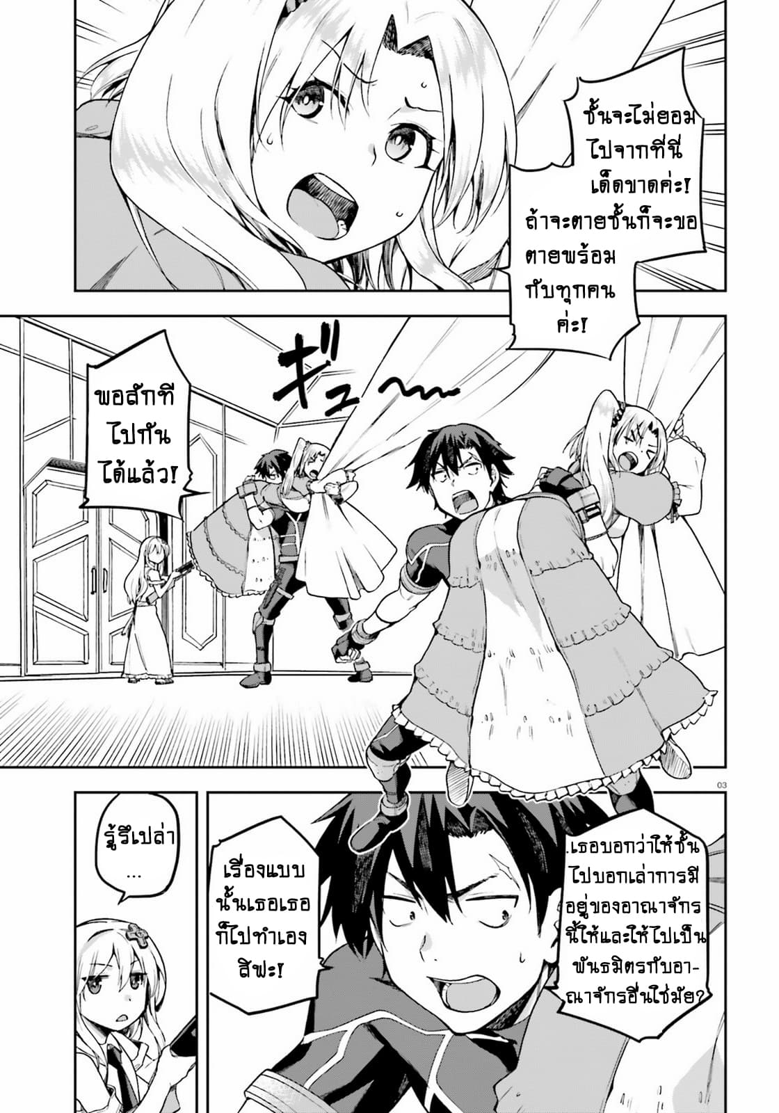 Sentouin, Haken shimasu! page 3