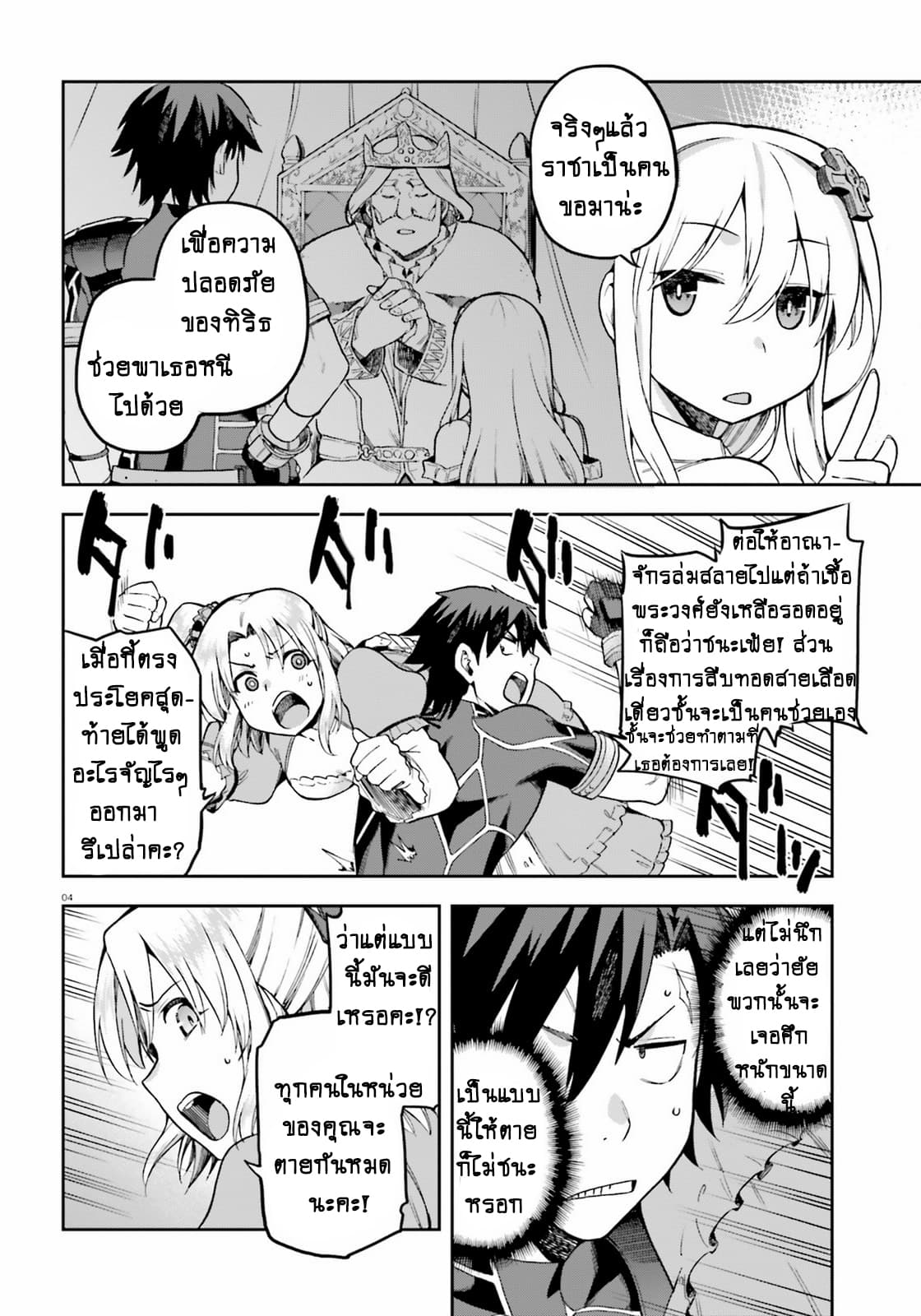 Sentouin, Haken shimasu! page 4