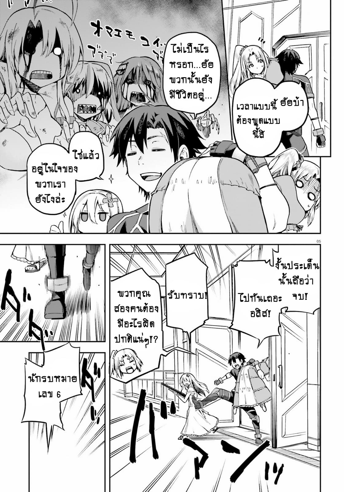 Sentouin, Haken shimasu! page 5