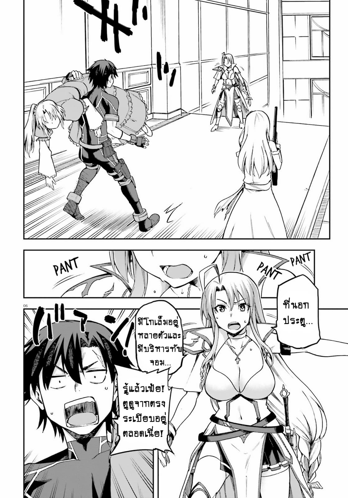 Sentouin, Haken shimasu! page 6