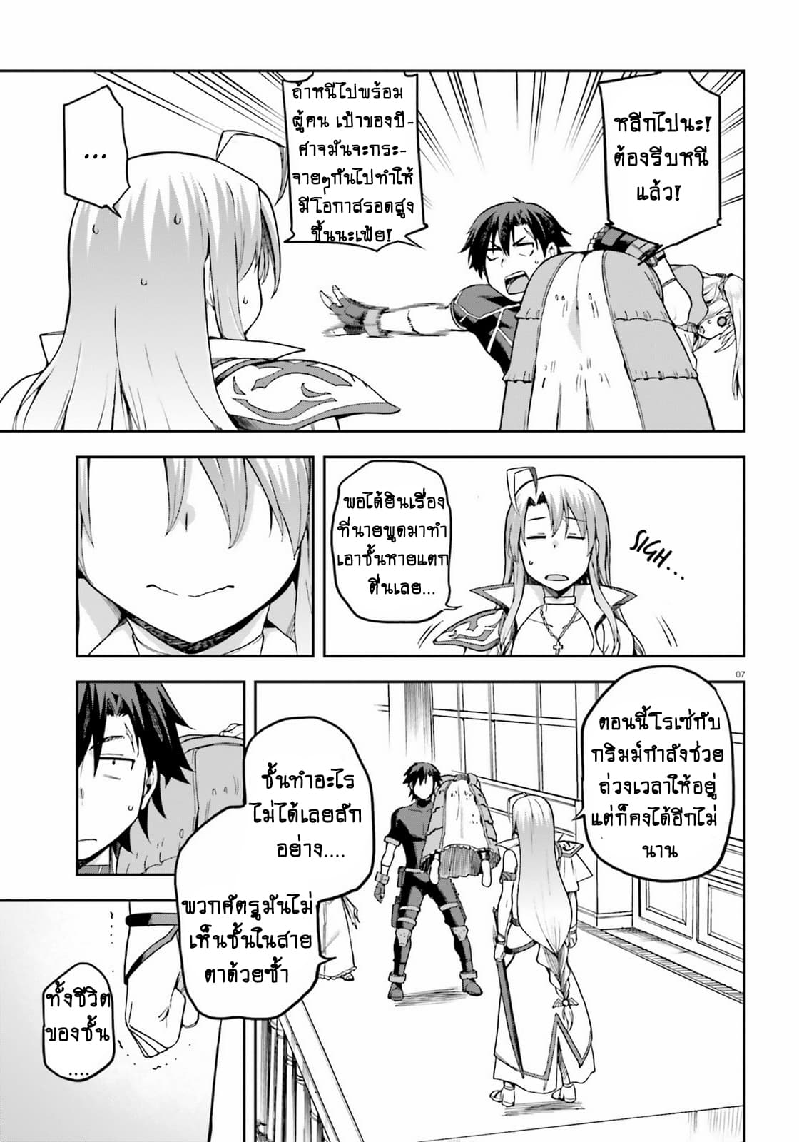 Sentouin, Haken shimasu! page 7