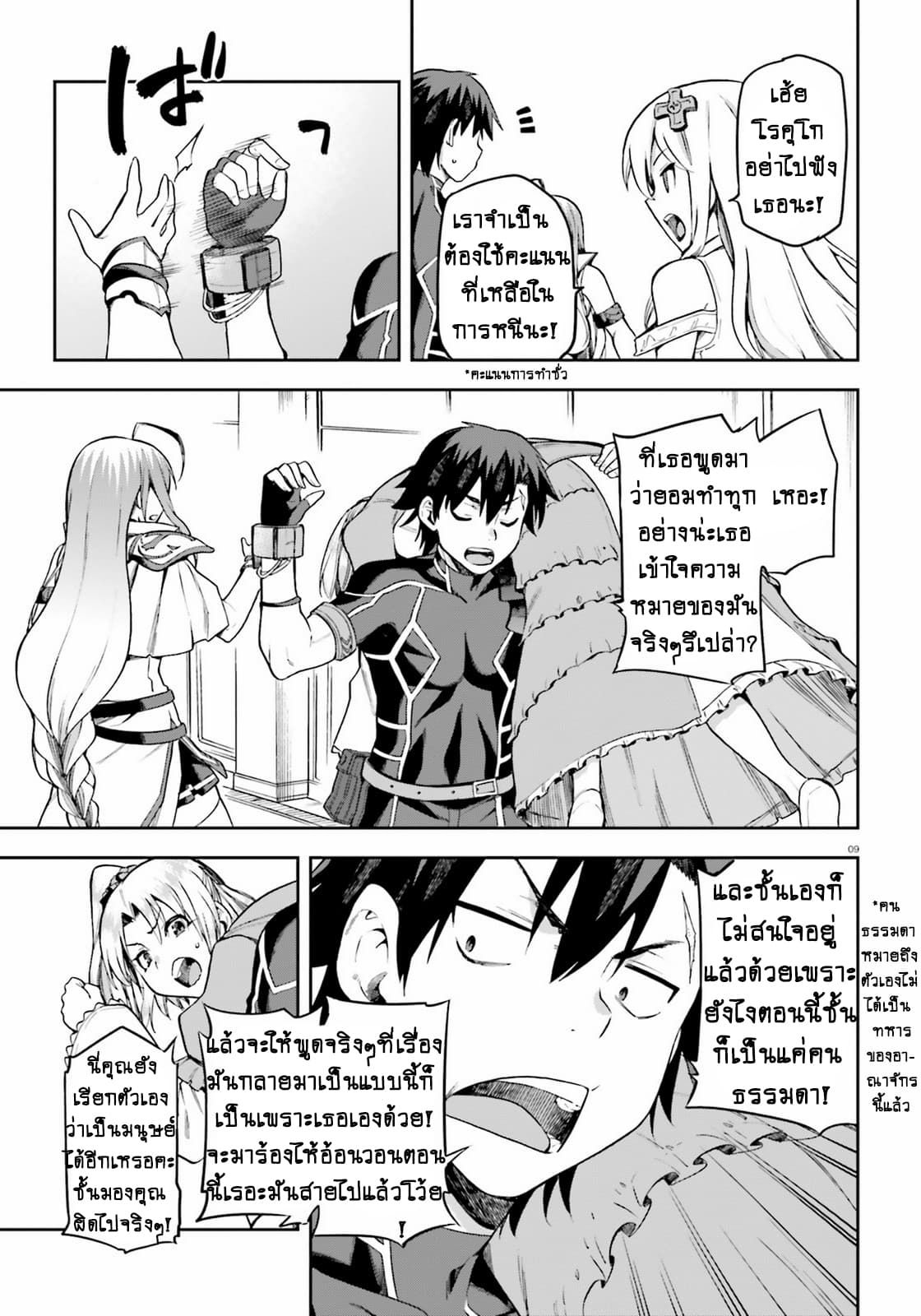 Sentouin, Haken shimasu! page 9
