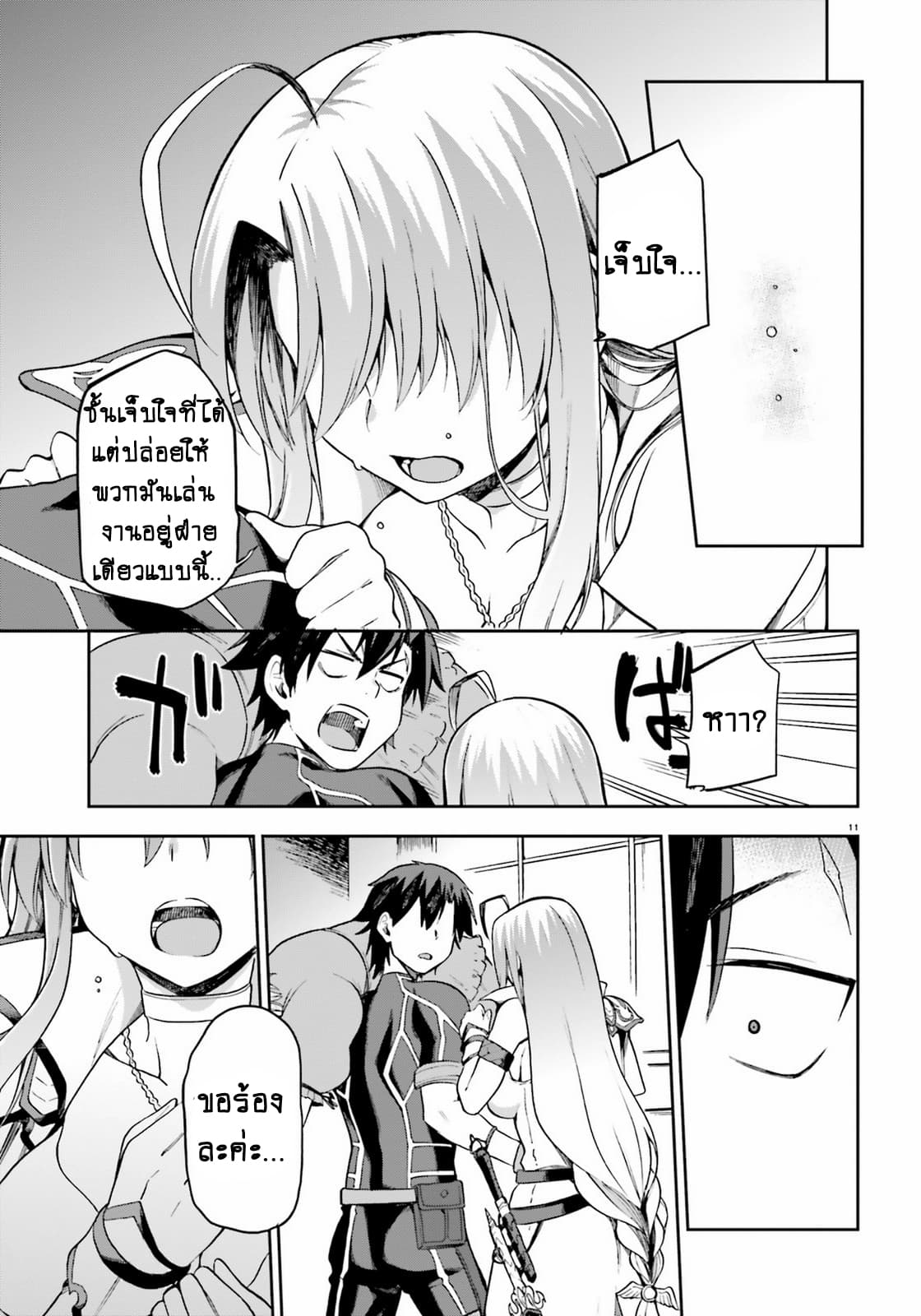 Sentouin, Haken shimasu! page 11