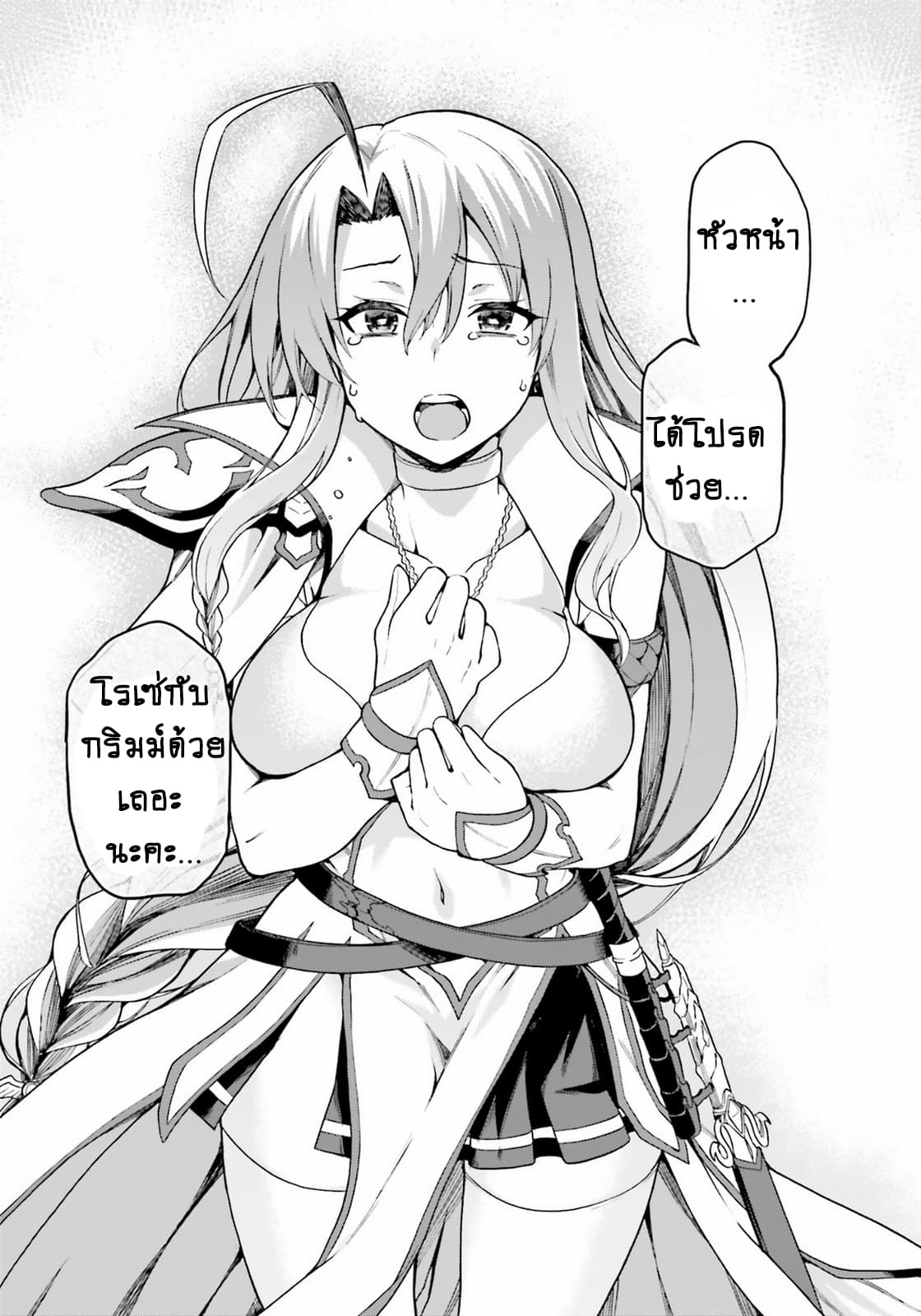 Sentouin, Haken shimasu! page 12