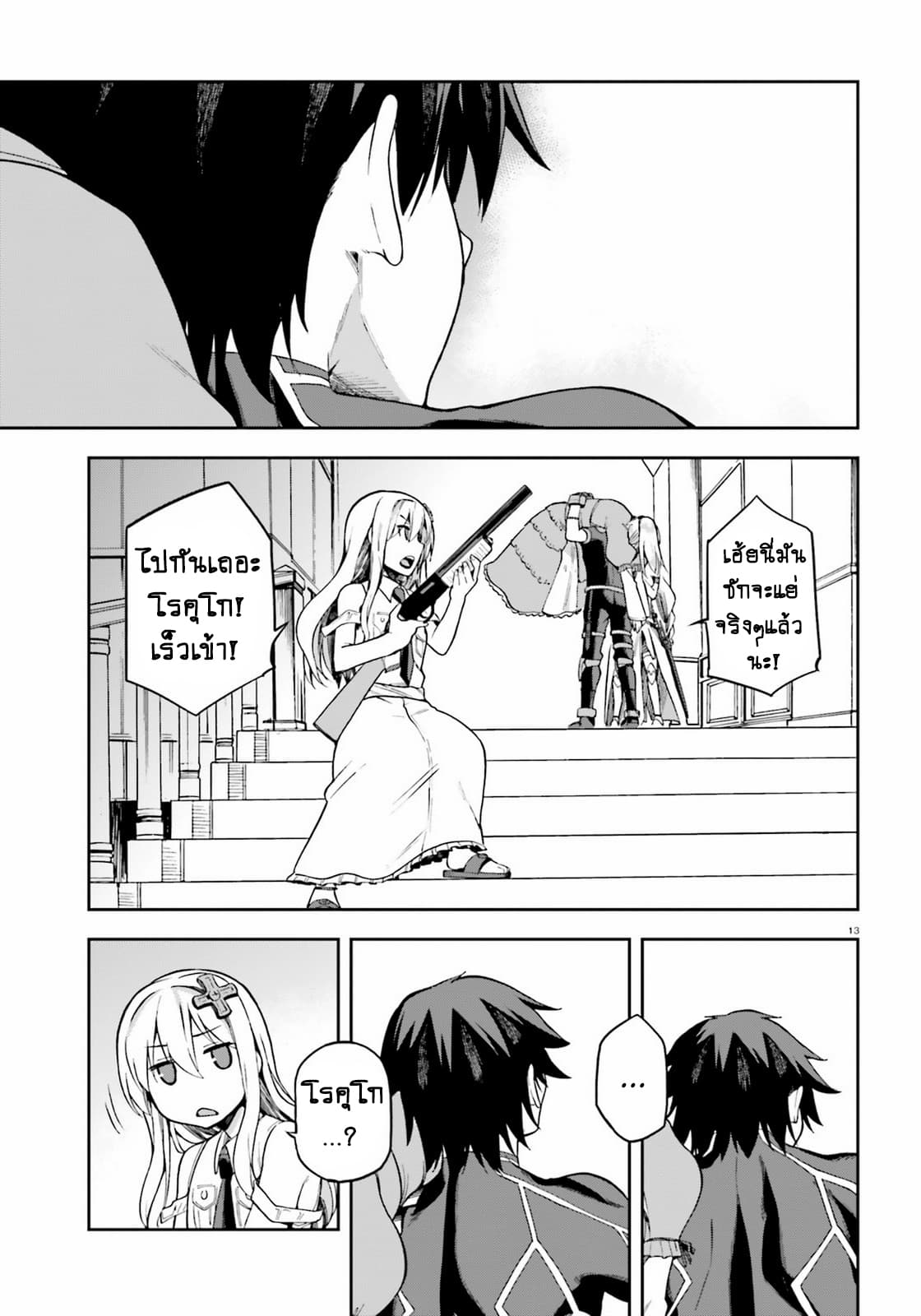 Sentouin, Haken shimasu! page 13