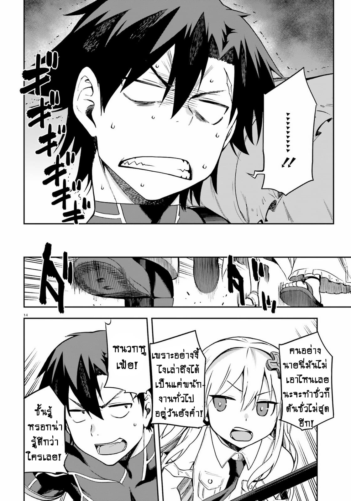 Sentouin, Haken shimasu! page 14