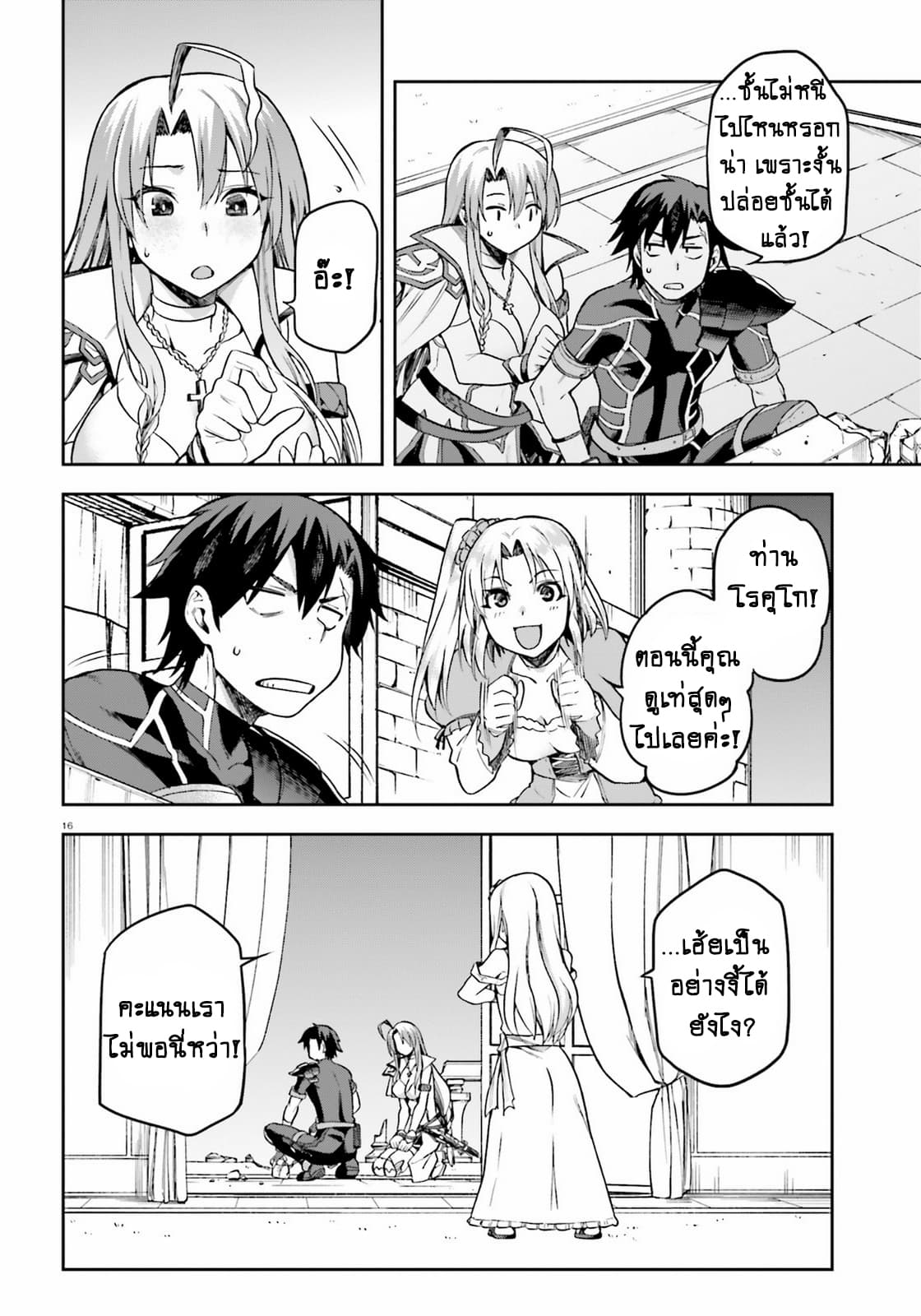 Sentouin, Haken shimasu! page 16