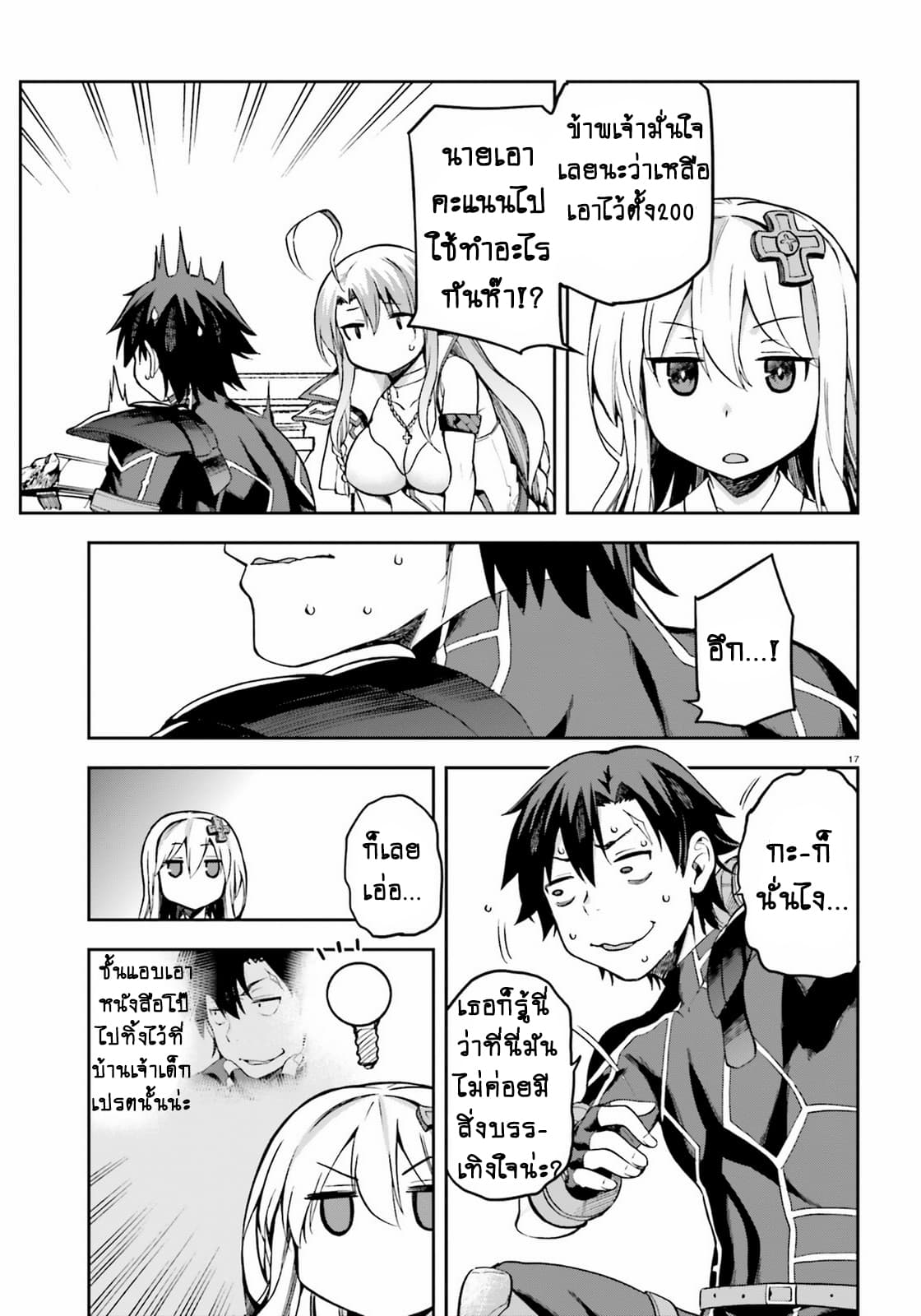 Sentouin, Haken shimasu! page 17