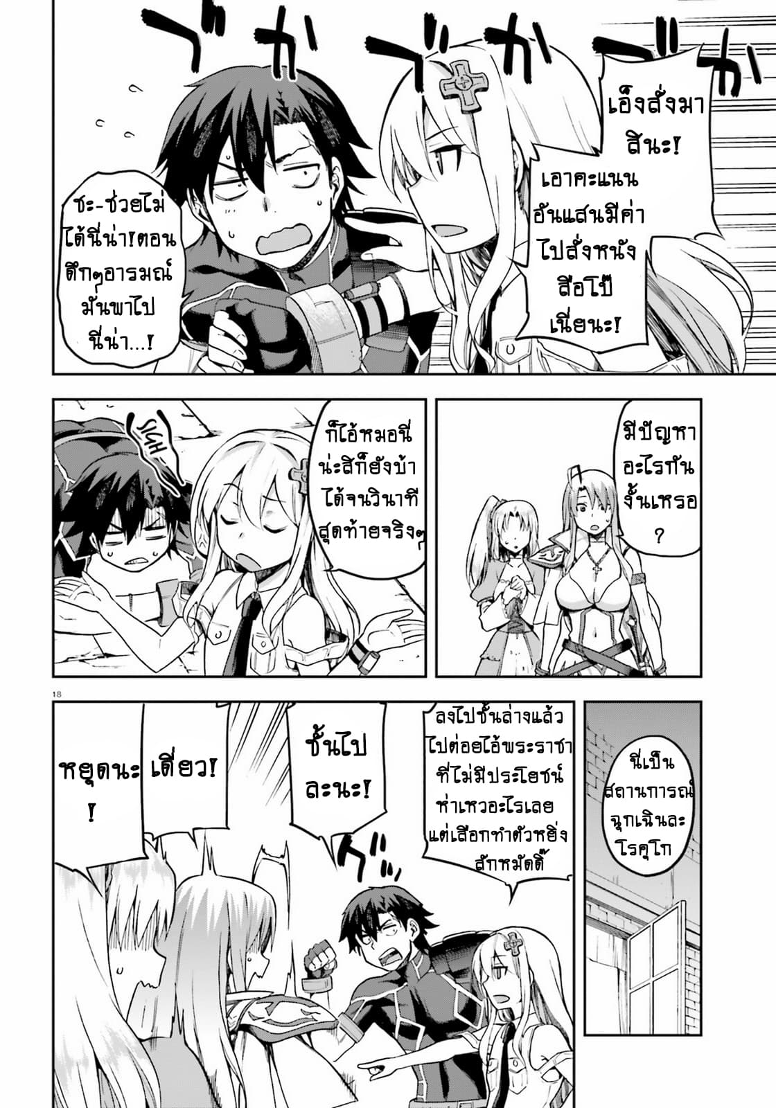 Sentouin, Haken shimasu! page 18