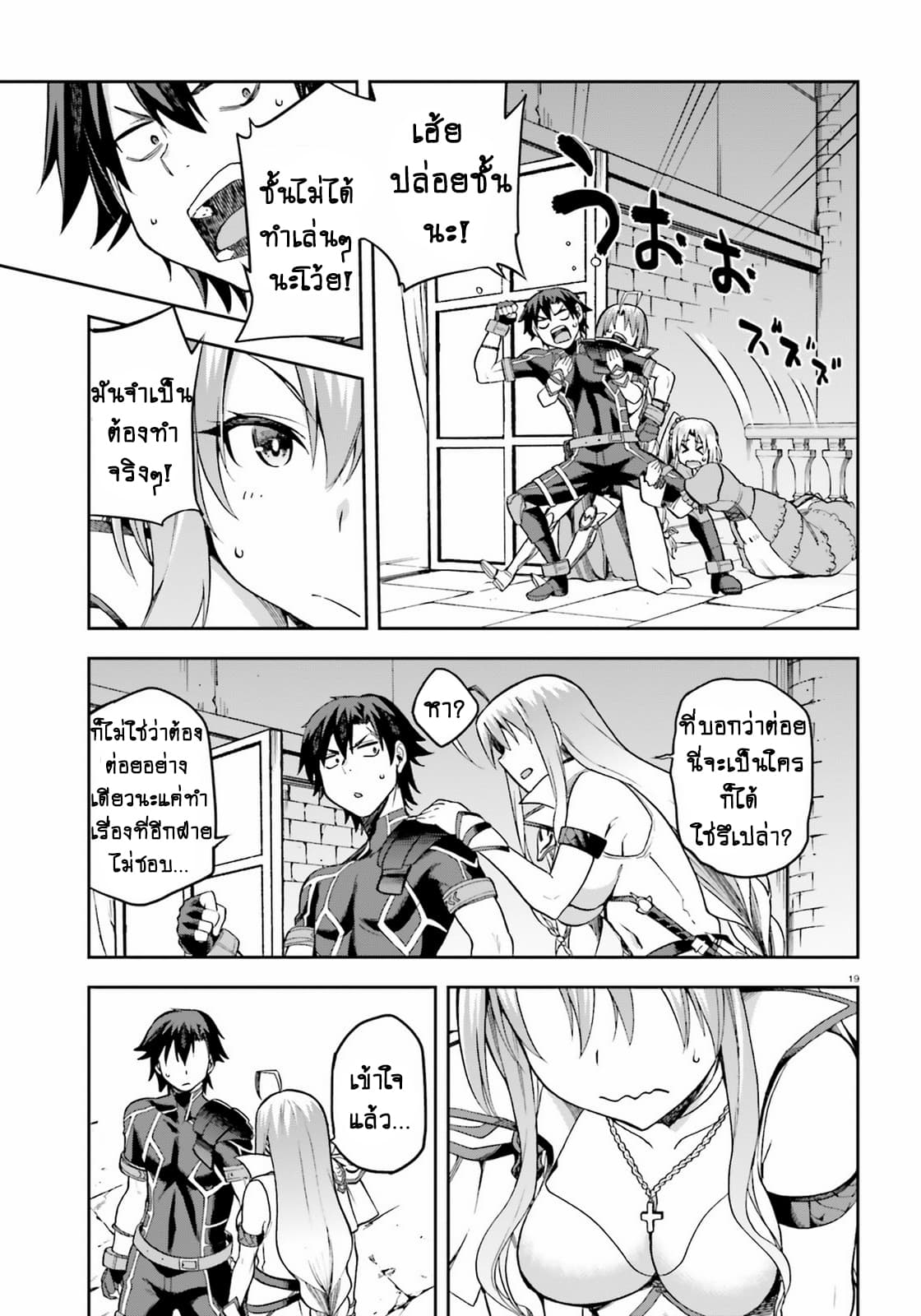 Sentouin, Haken shimasu! page 19
