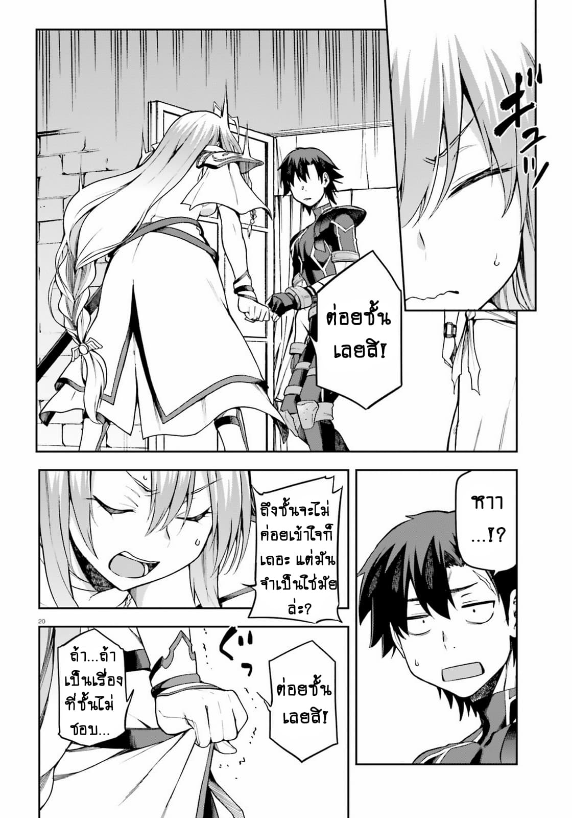 Sentouin, Haken shimasu! page 20