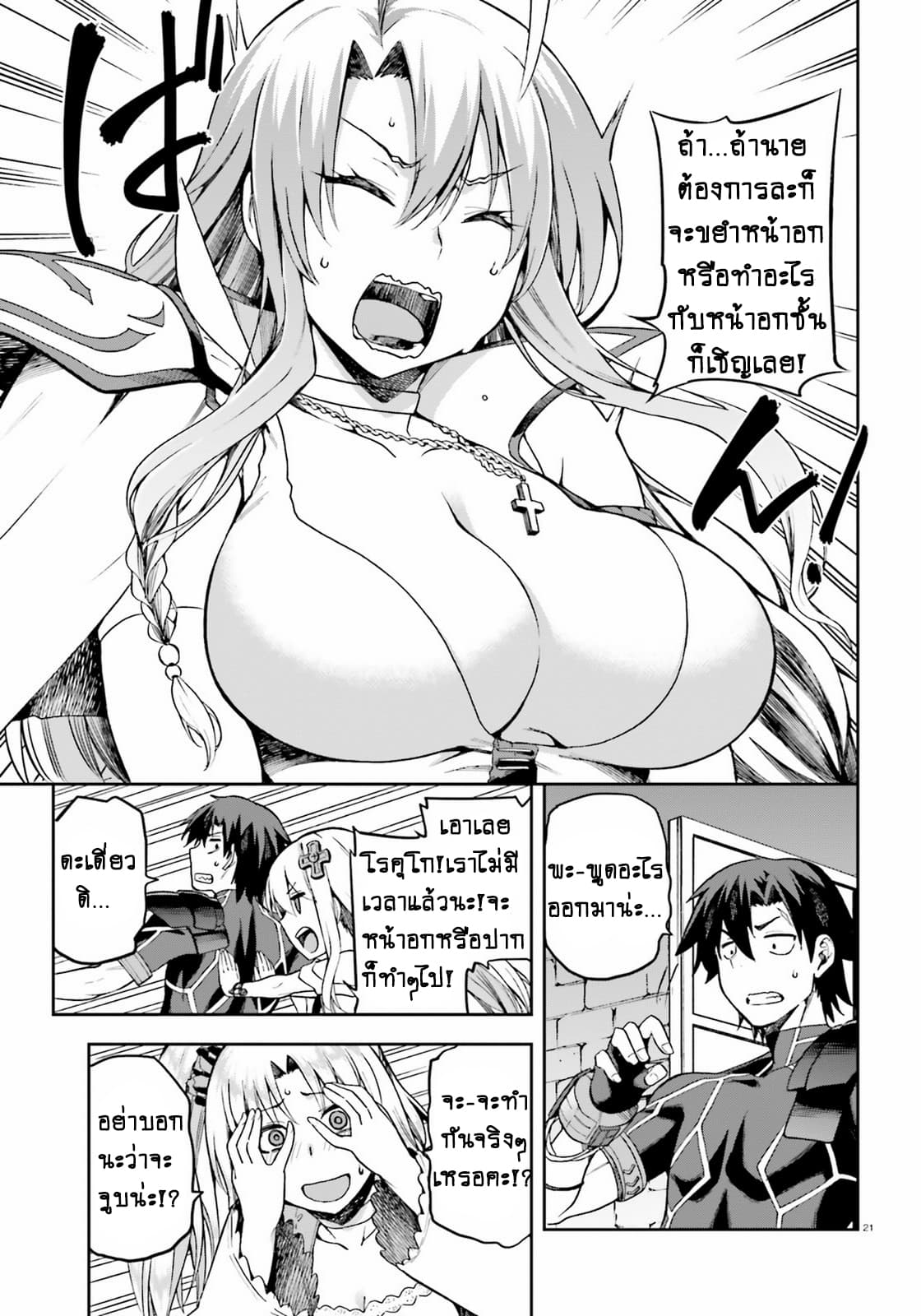 Sentouin, Haken shimasu! page 21