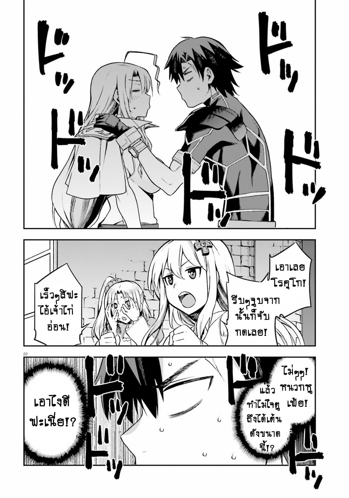 Sentouin, Haken shimasu! page 22