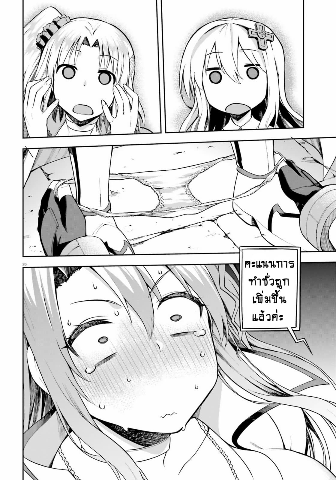 Sentouin, Haken shimasu! page 25