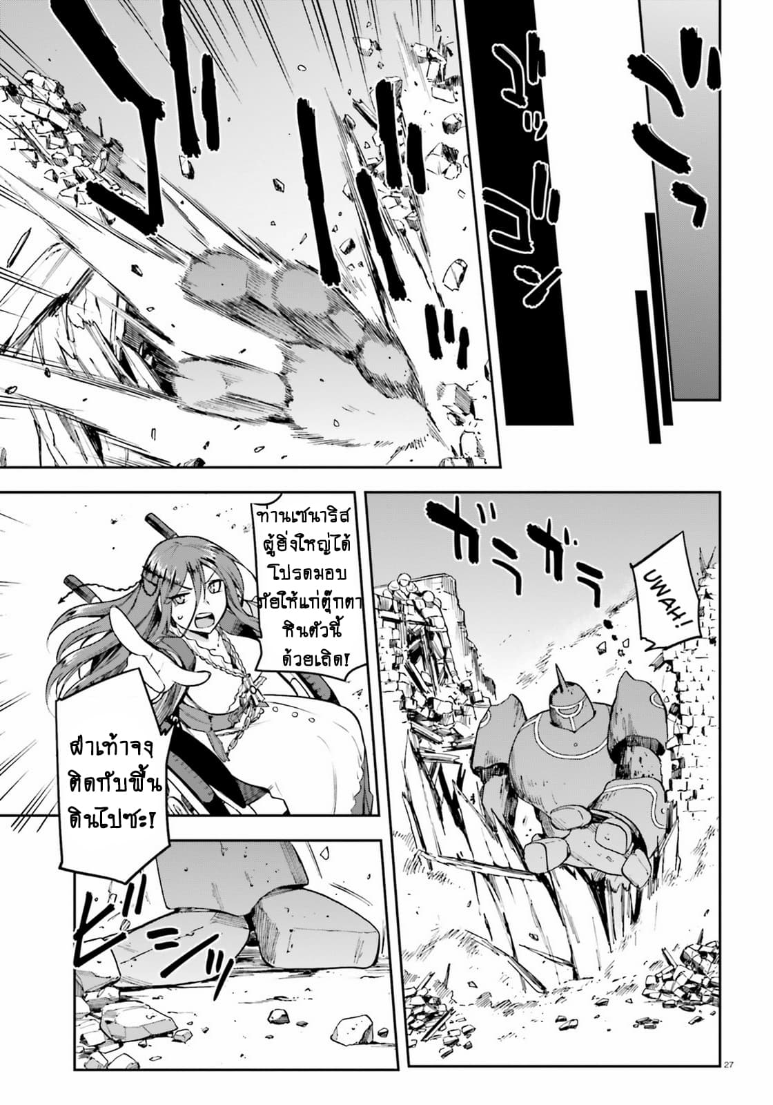 Sentouin, Haken shimasu! page 26