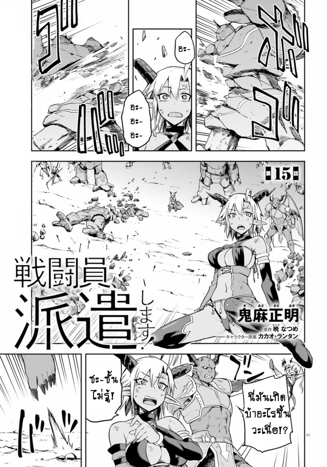 Sentouin, Haken shimasu! page 2