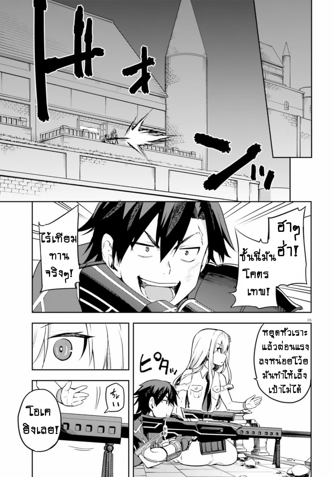 Sentouin, Haken shimasu! page 6