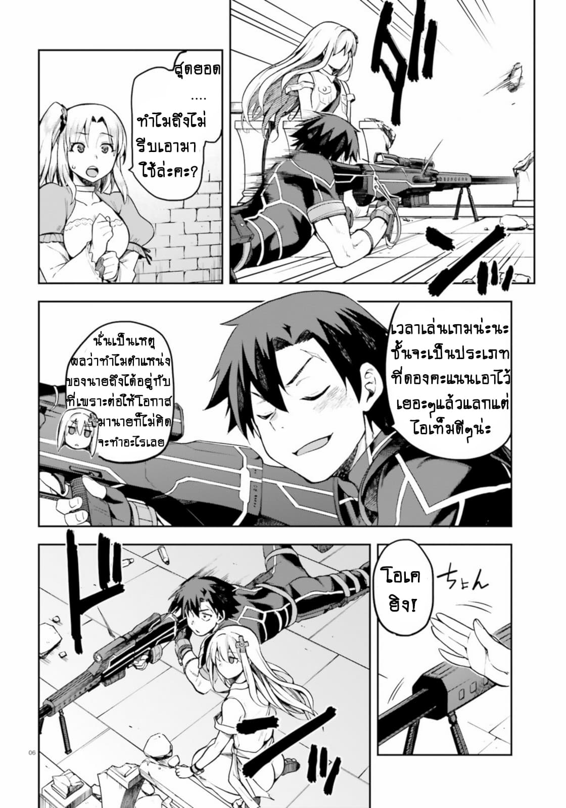 Sentouin, Haken shimasu! page 7
