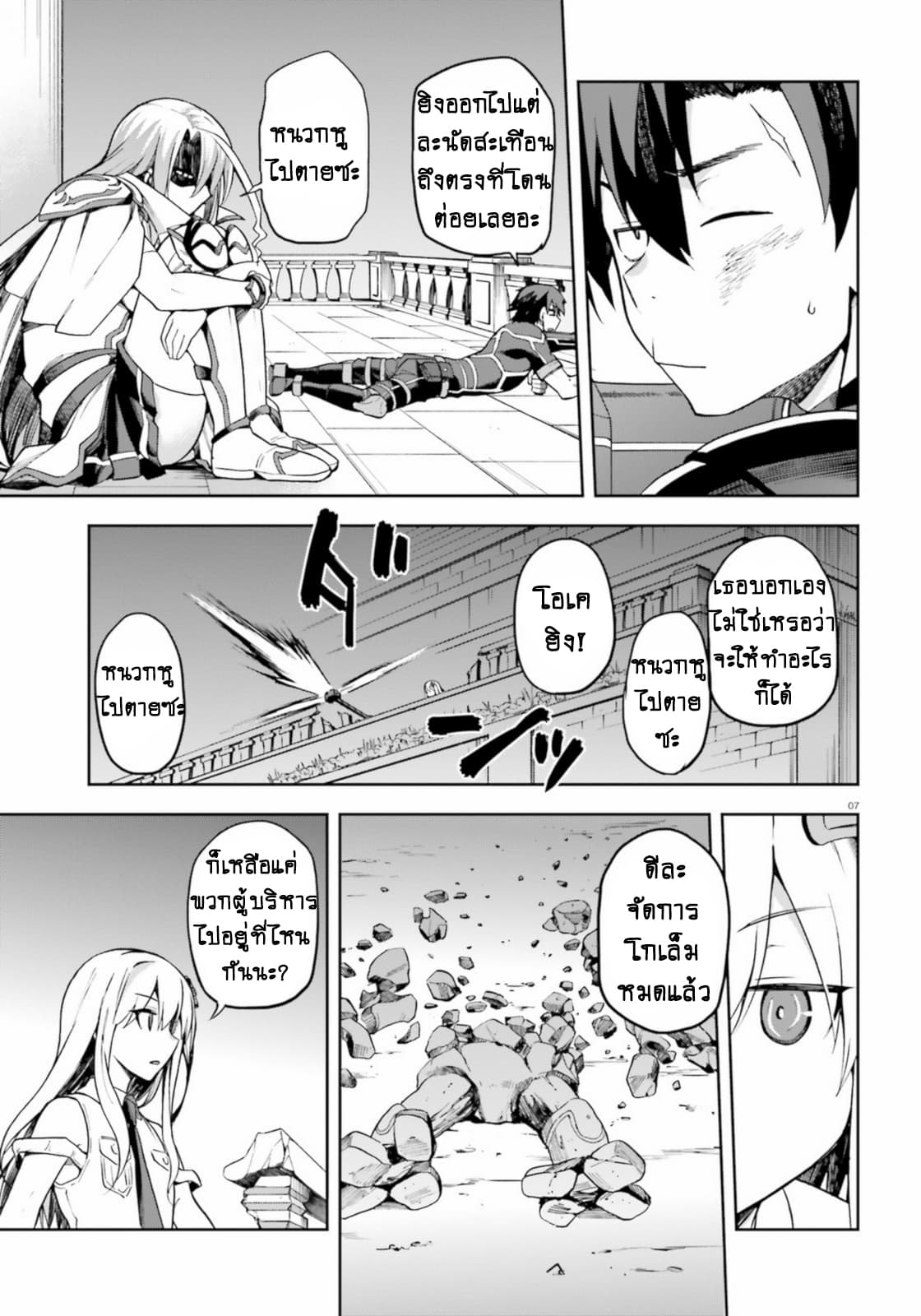 Sentouin, Haken shimasu! page 8