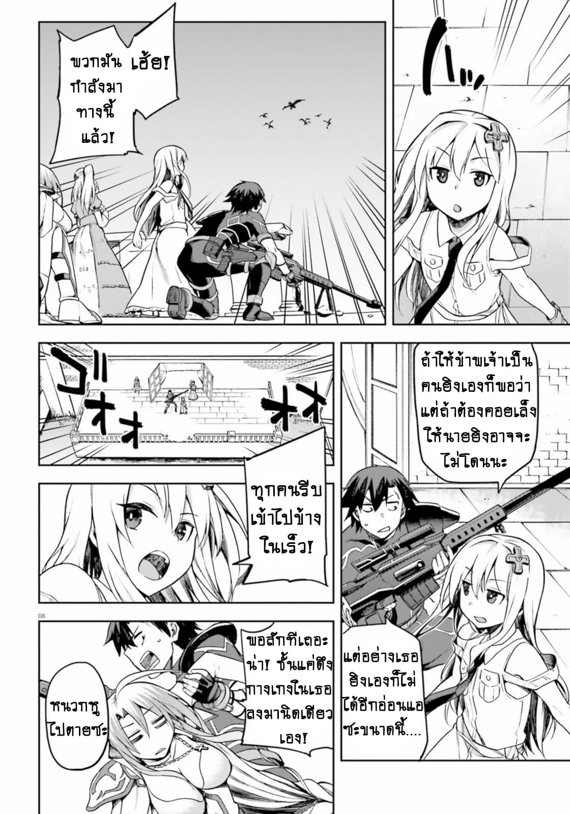 Sentouin, Haken shimasu! page 9