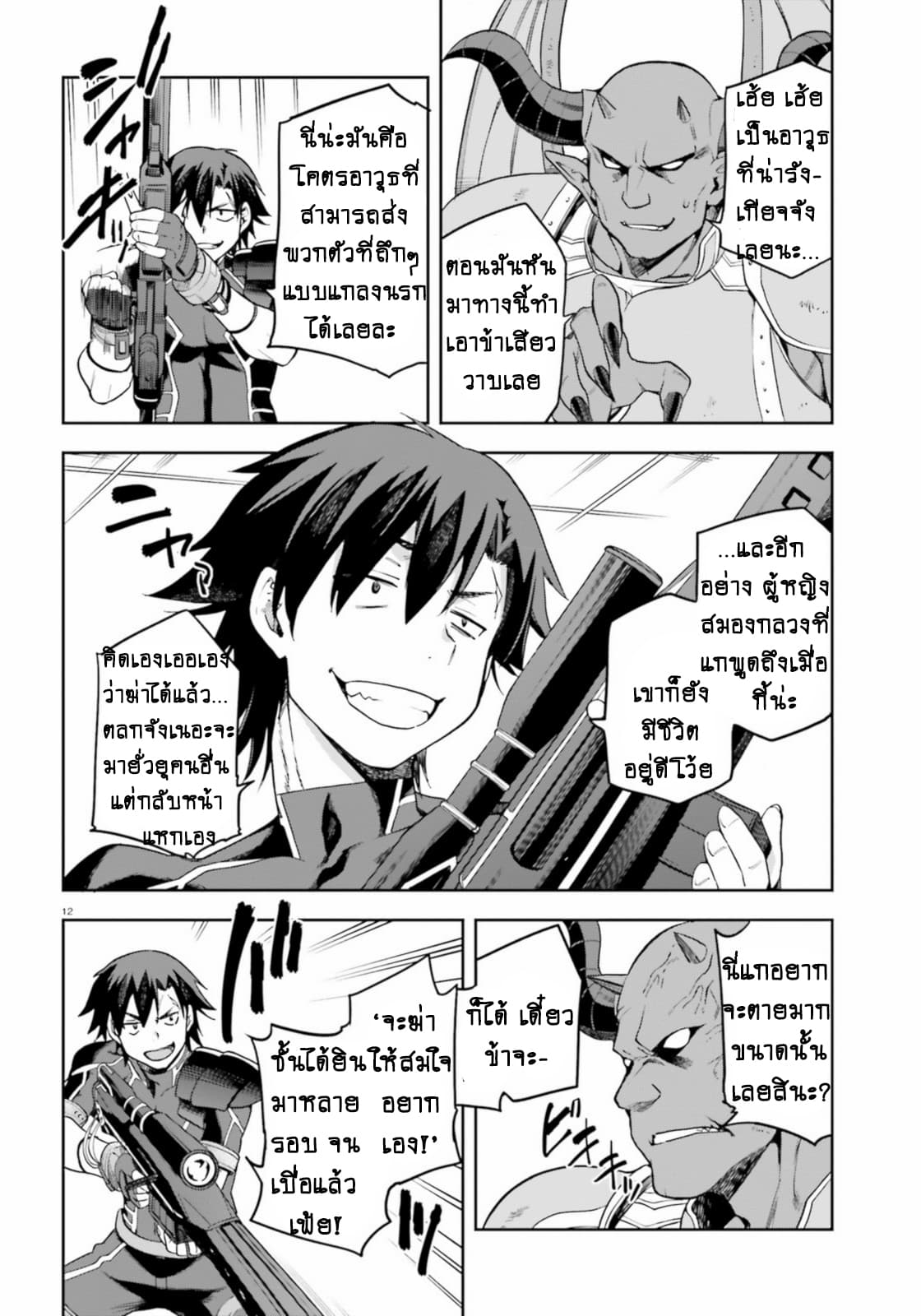 Sentouin, Haken shimasu! page 13