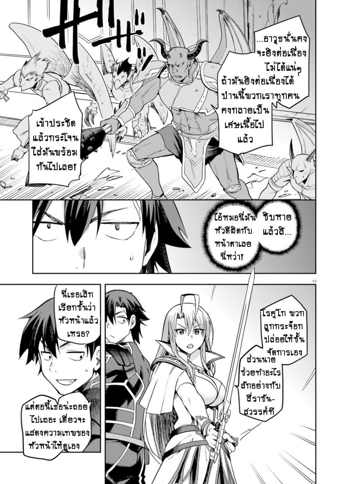 Sentouin, Haken shimasu! page 14