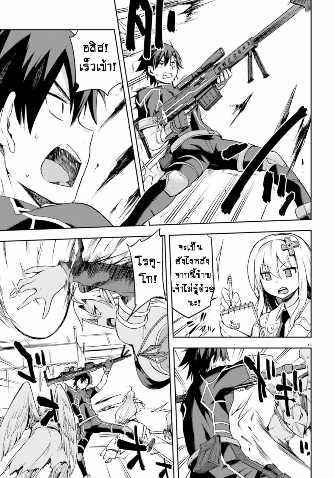 Sentouin, Haken shimasu! page 16