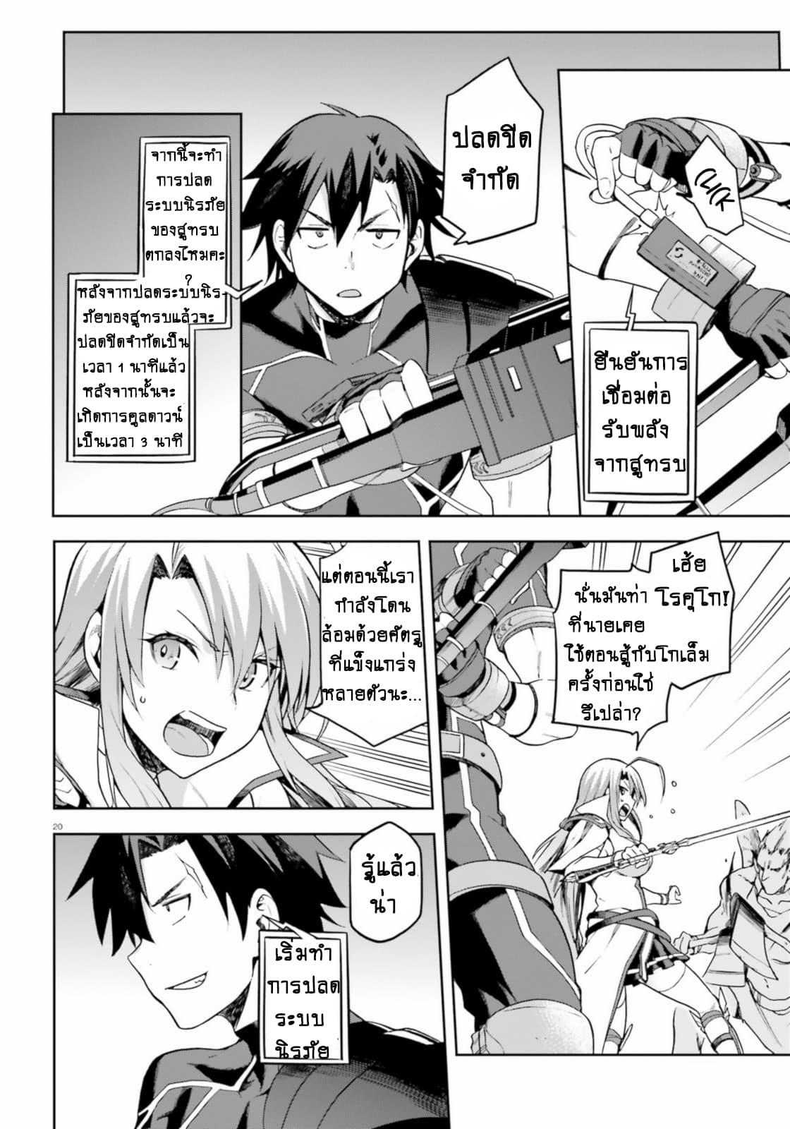 Sentouin, Haken shimasu! page 21