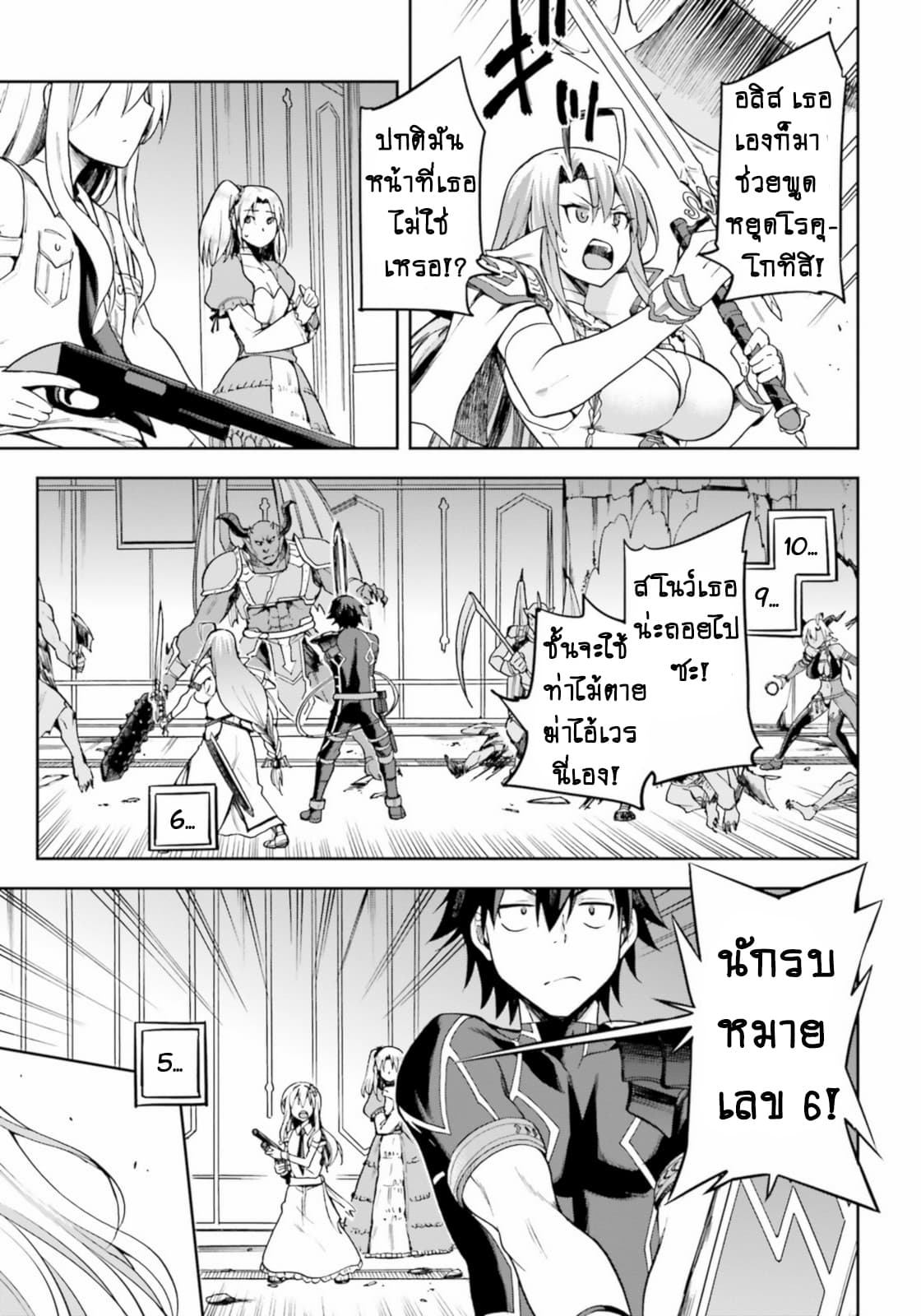 Sentouin, Haken shimasu! page 22
