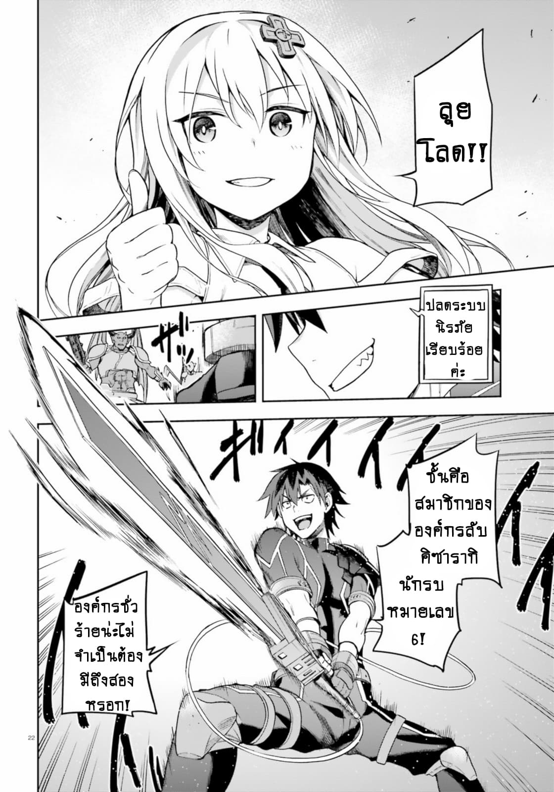 Sentouin, Haken shimasu! page 23