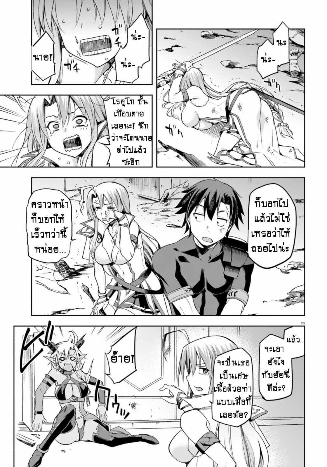 Sentouin, Haken shimasu! page 29