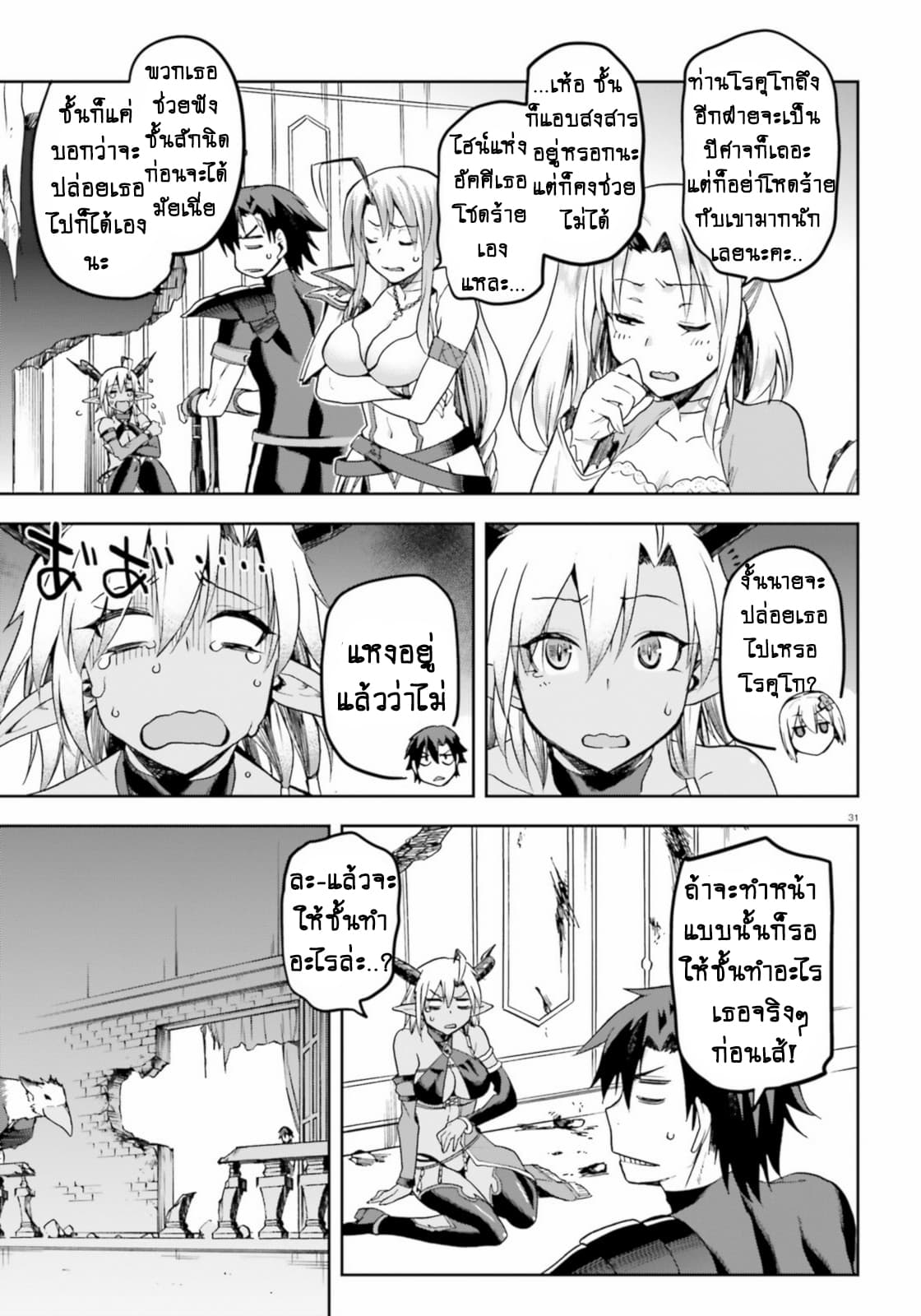 Sentouin, Haken shimasu! page 31