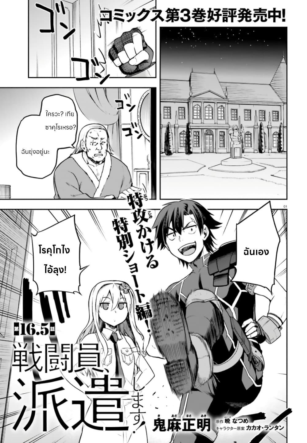 Sentouin, Haken shimasu! page 1