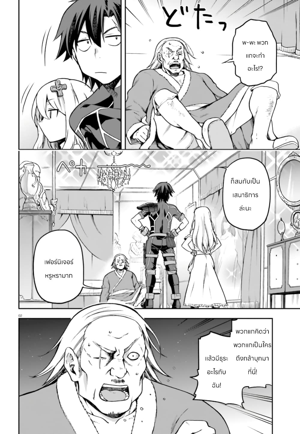 Sentouin, Haken shimasu! page 2